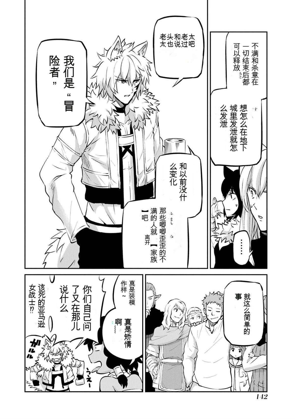 在地牢里寻求邂逅难道有错吗 剑姬外传97话 第32页