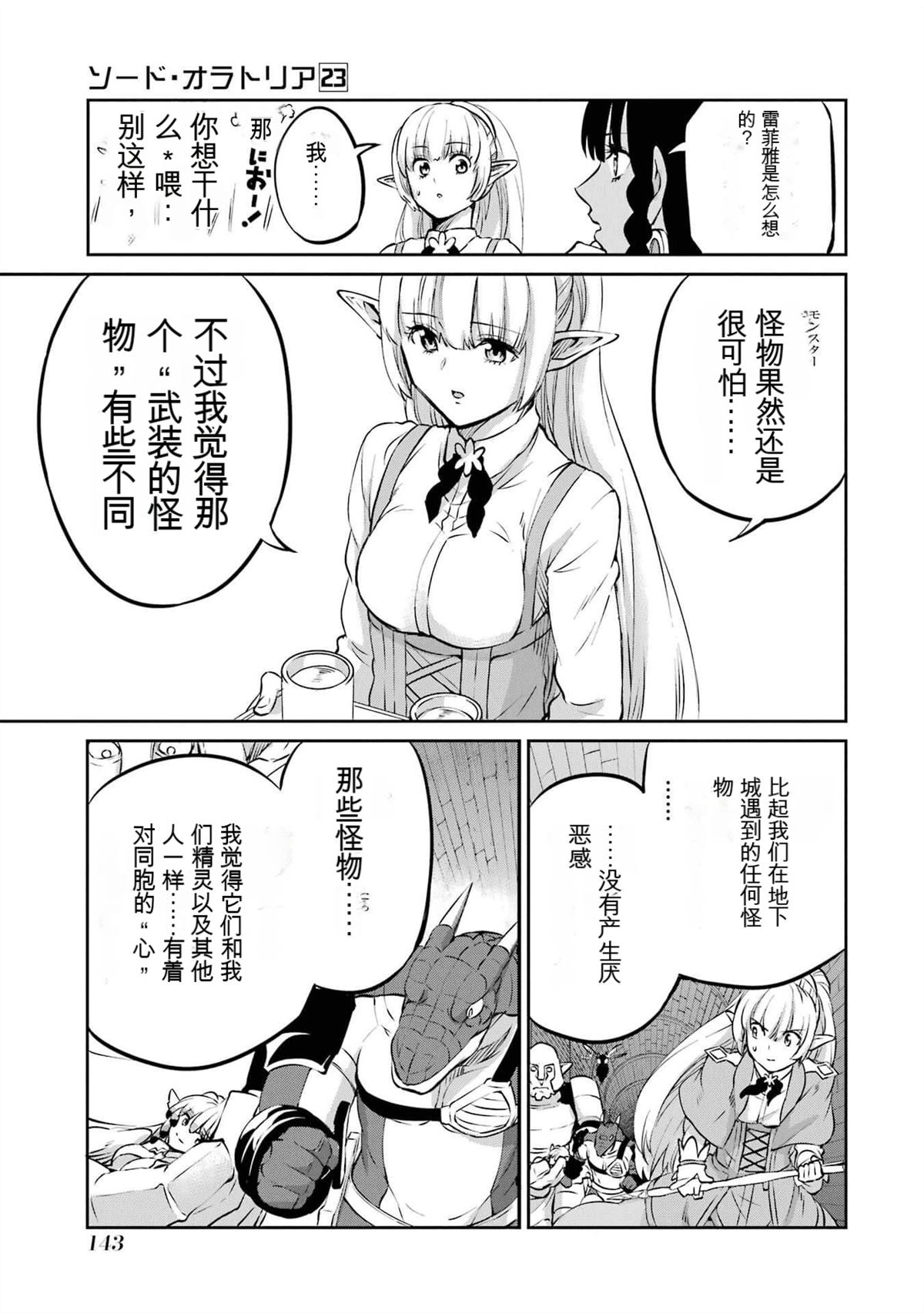 在地牢里寻求邂逅难道有错吗 剑姬外传97话 第33页