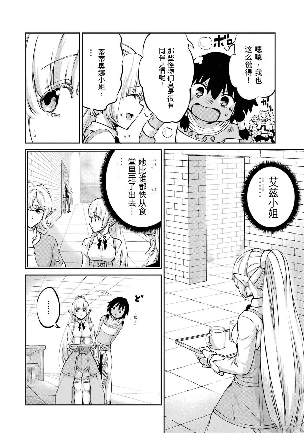 在地牢里寻求邂逅难道有错吗 剑姬外传97话 第34页