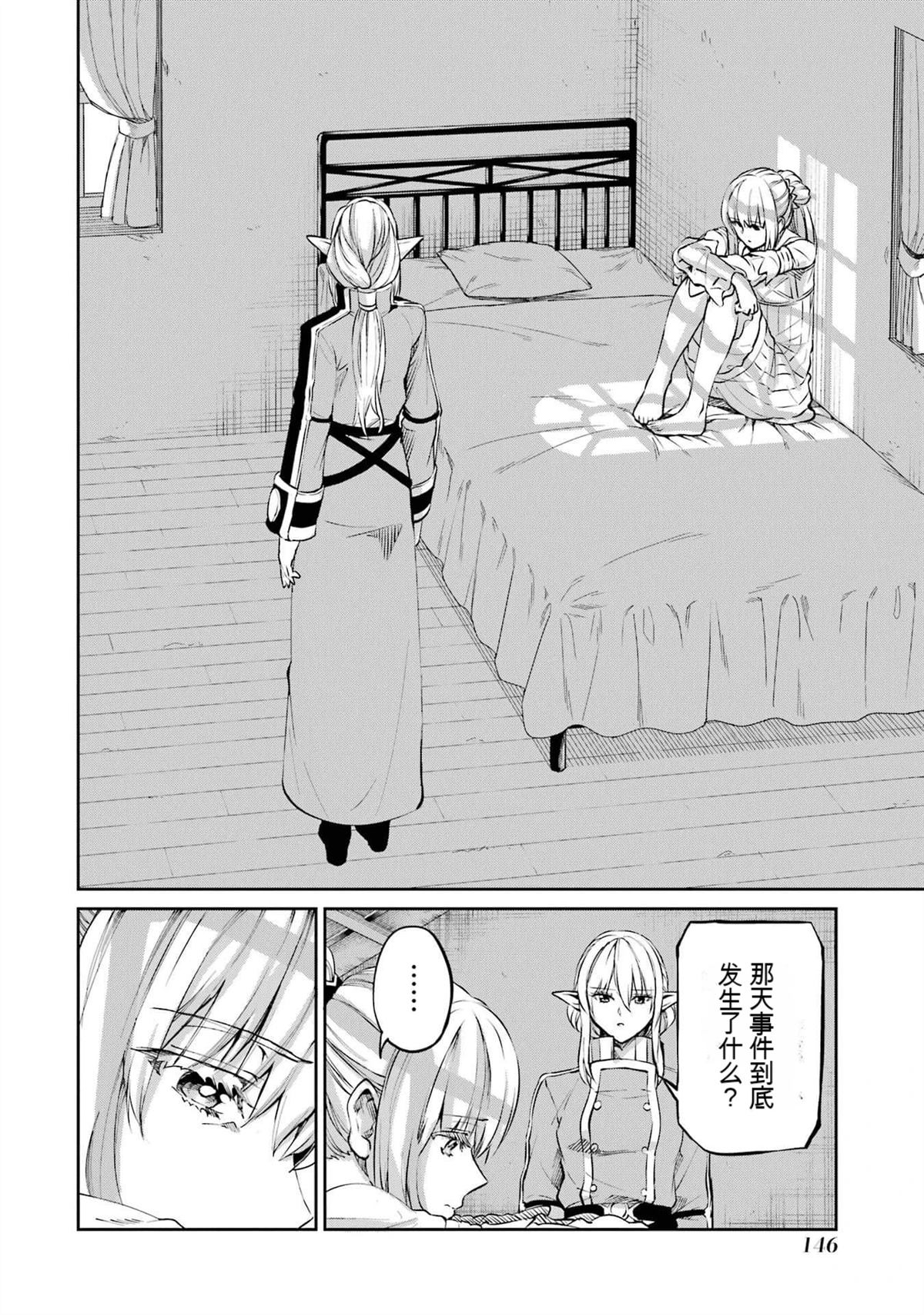 在地牢里寻求邂逅难道有错吗 剑姬外传97话 第36页