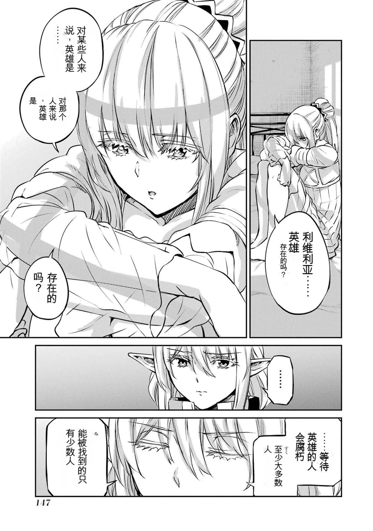 在地牢里寻求邂逅难道有错吗 剑姬外传97话 第37页
