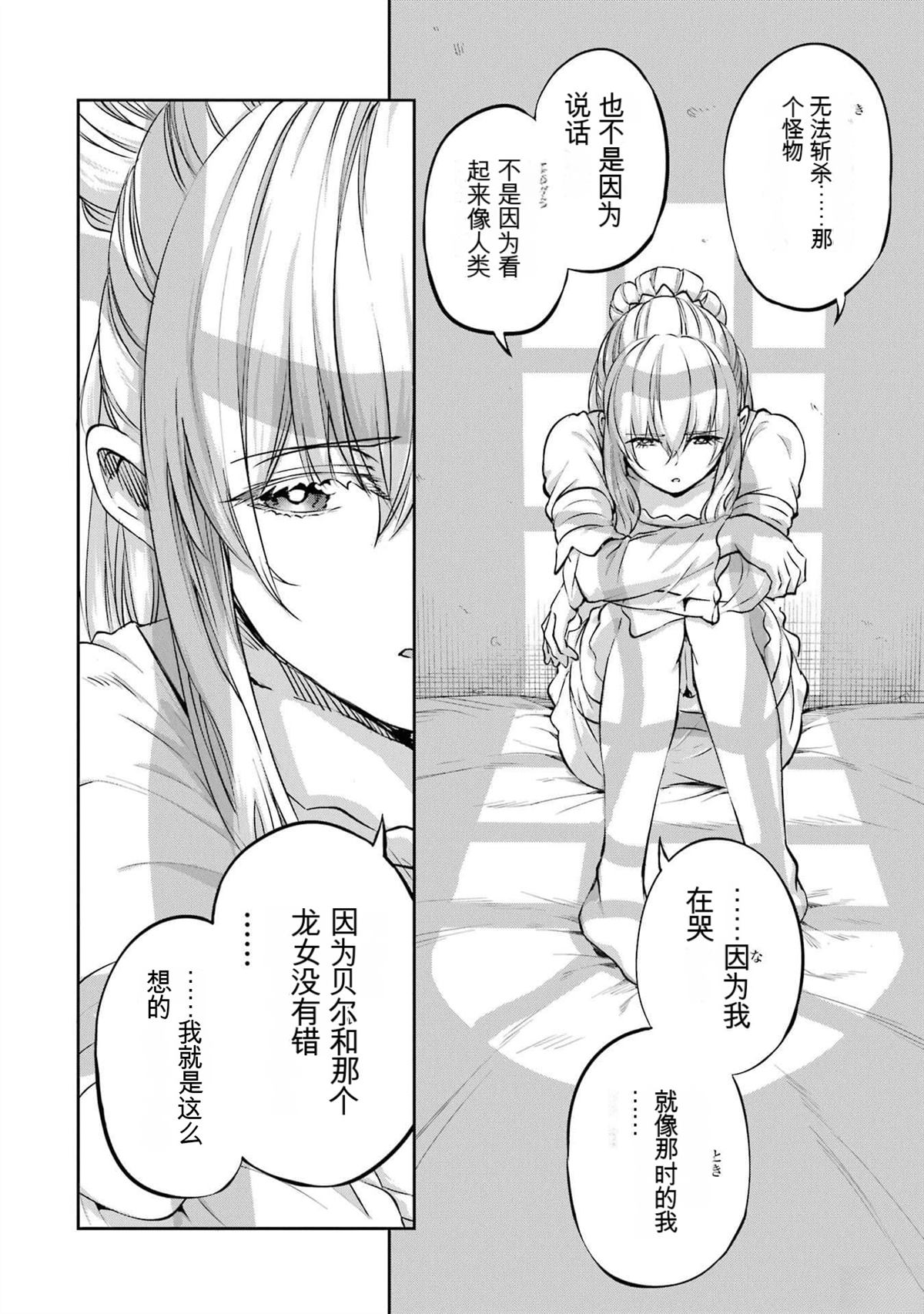 在地牢里寻求邂逅难道有错吗 剑姬外传97话 第38页