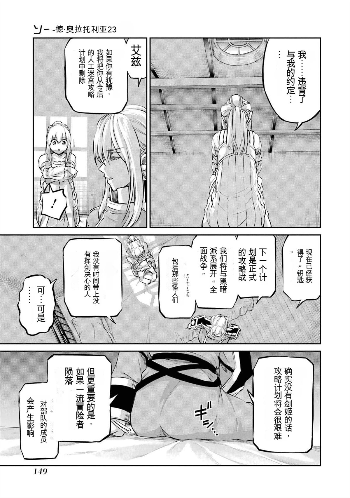 在地牢里寻求邂逅难道有错吗 剑姬外传97话 第39页