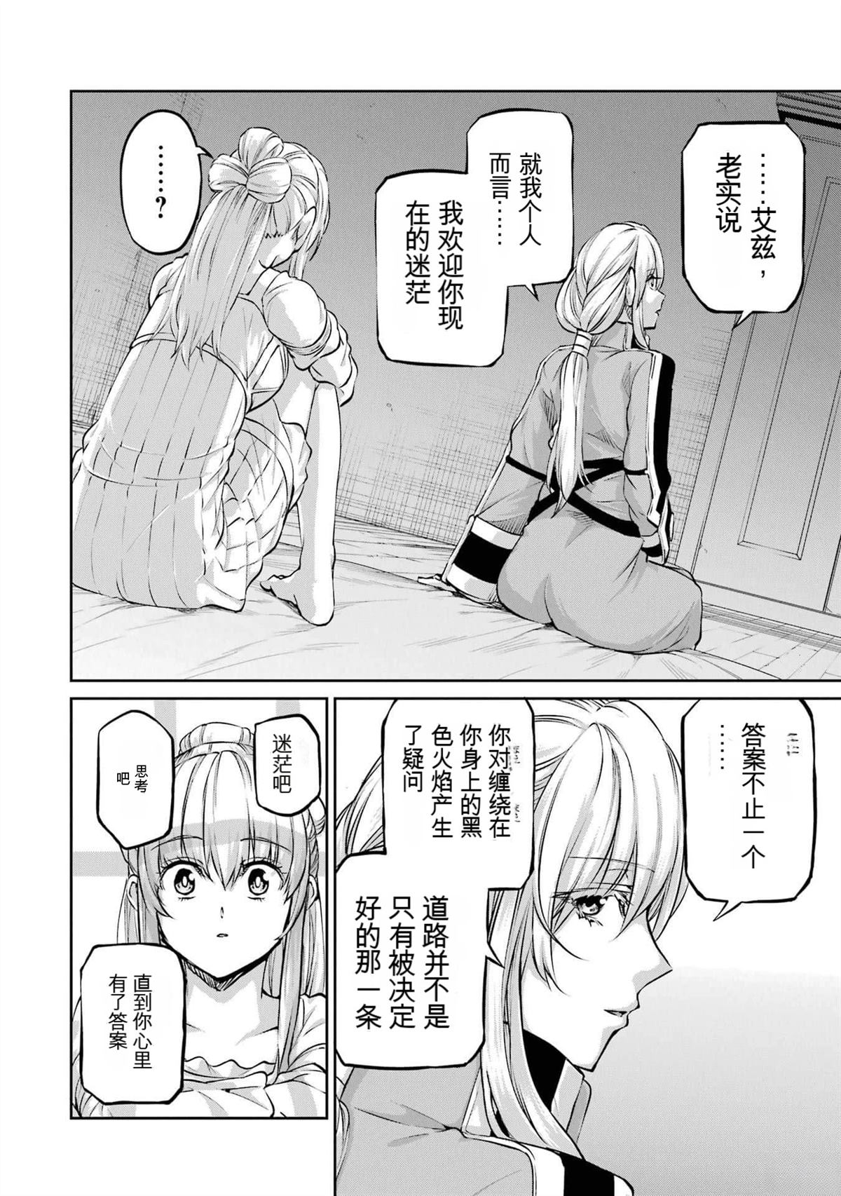 在地牢里寻求邂逅难道有错吗 剑姬外传97话 第40页