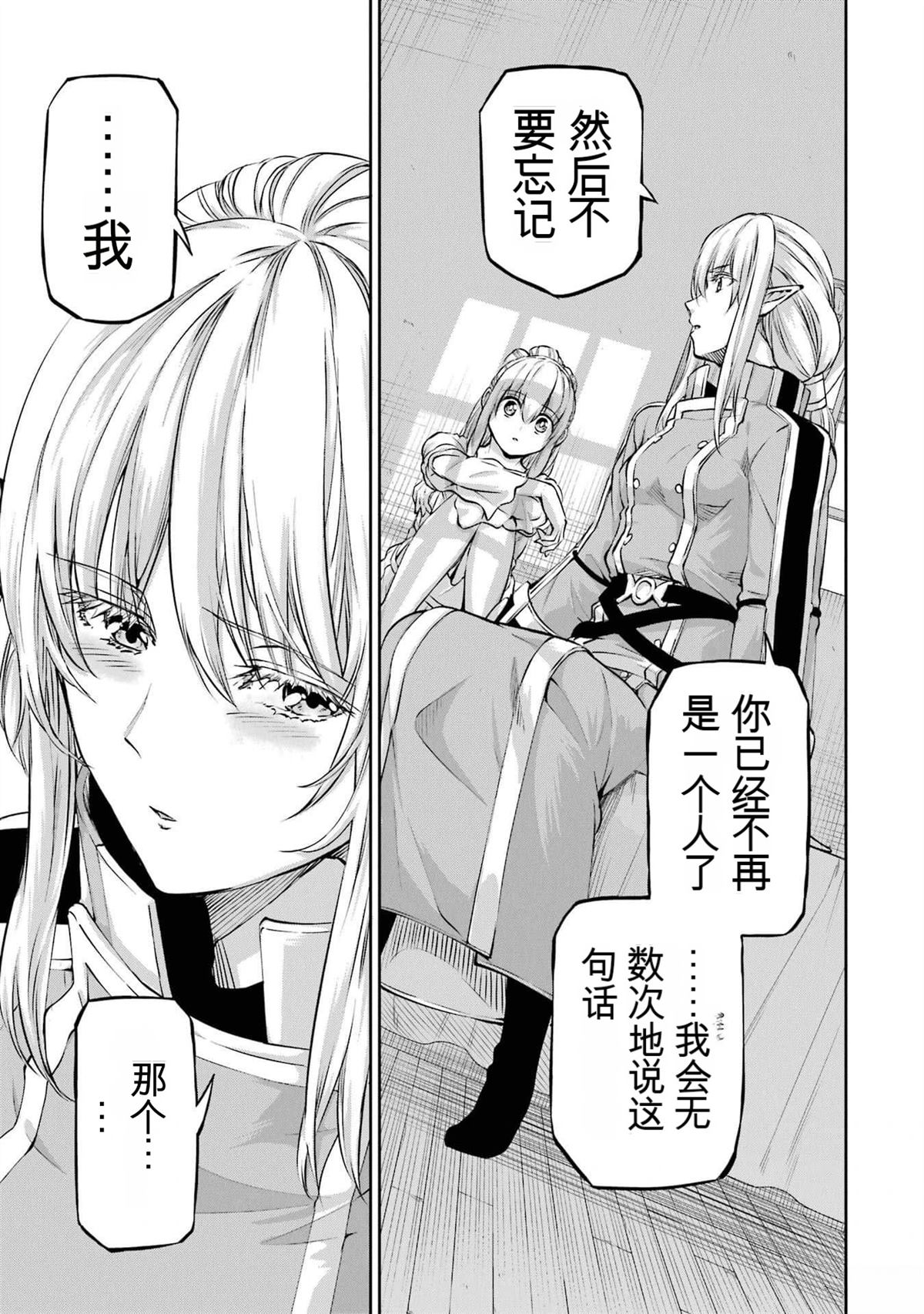 在地牢里寻求邂逅难道有错吗 剑姬外传97话 第41页