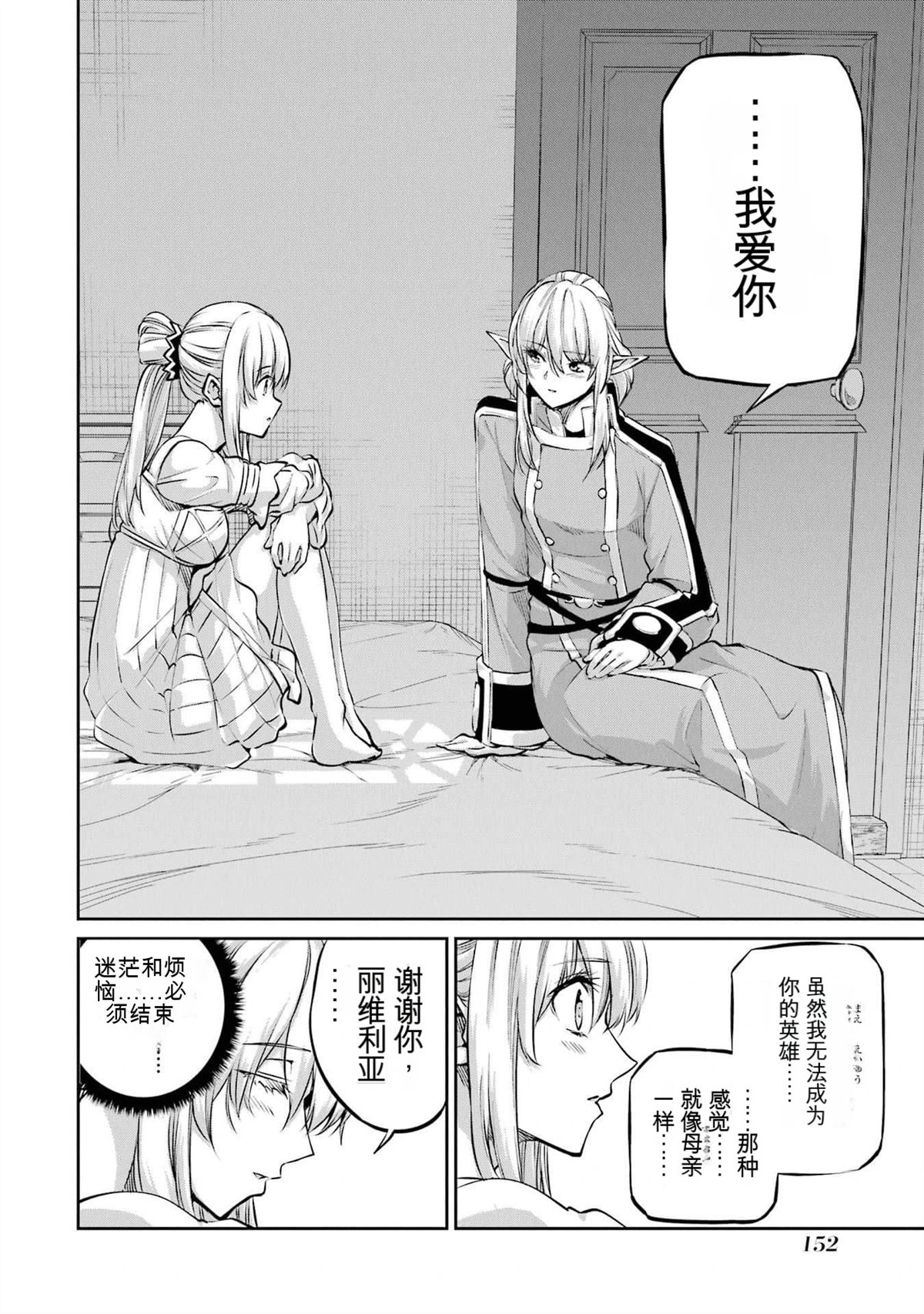 在地牢里寻求邂逅难道有错吗 剑姬外传97话 第42页