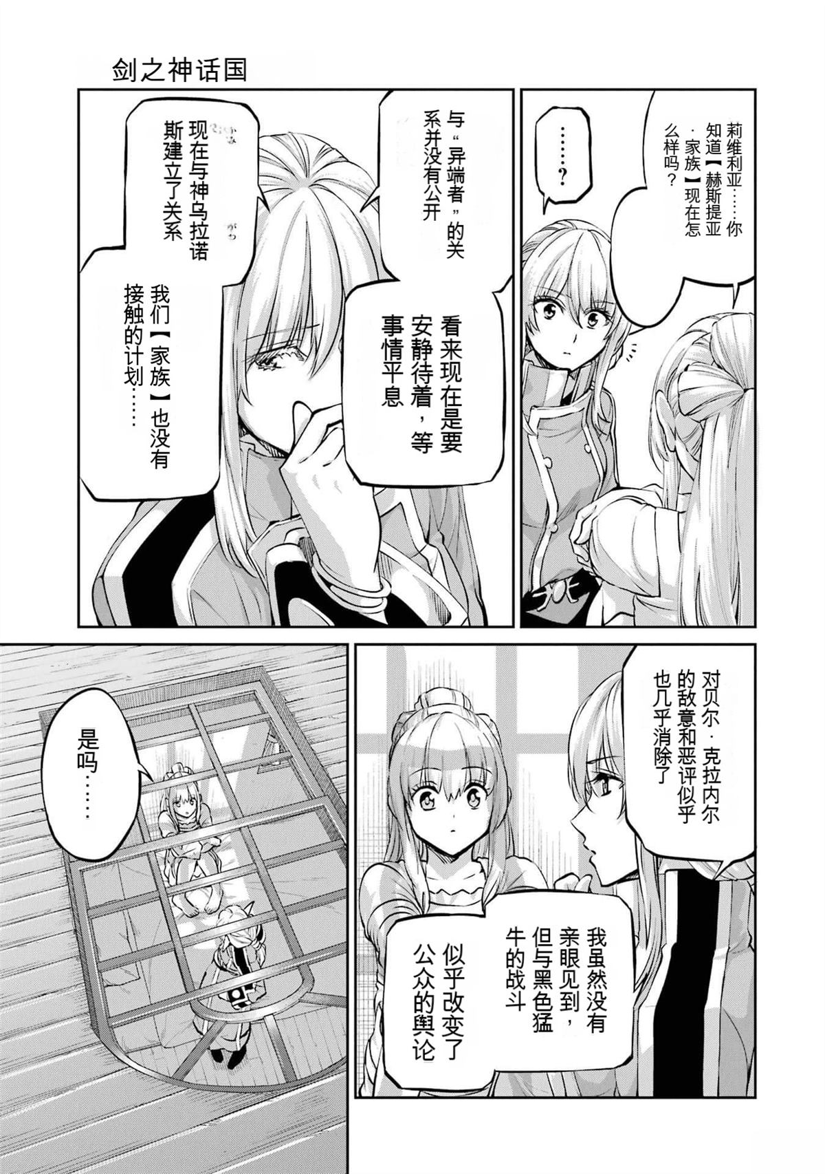 在地牢里寻求邂逅难道有错吗 剑姬外传97话 第43页