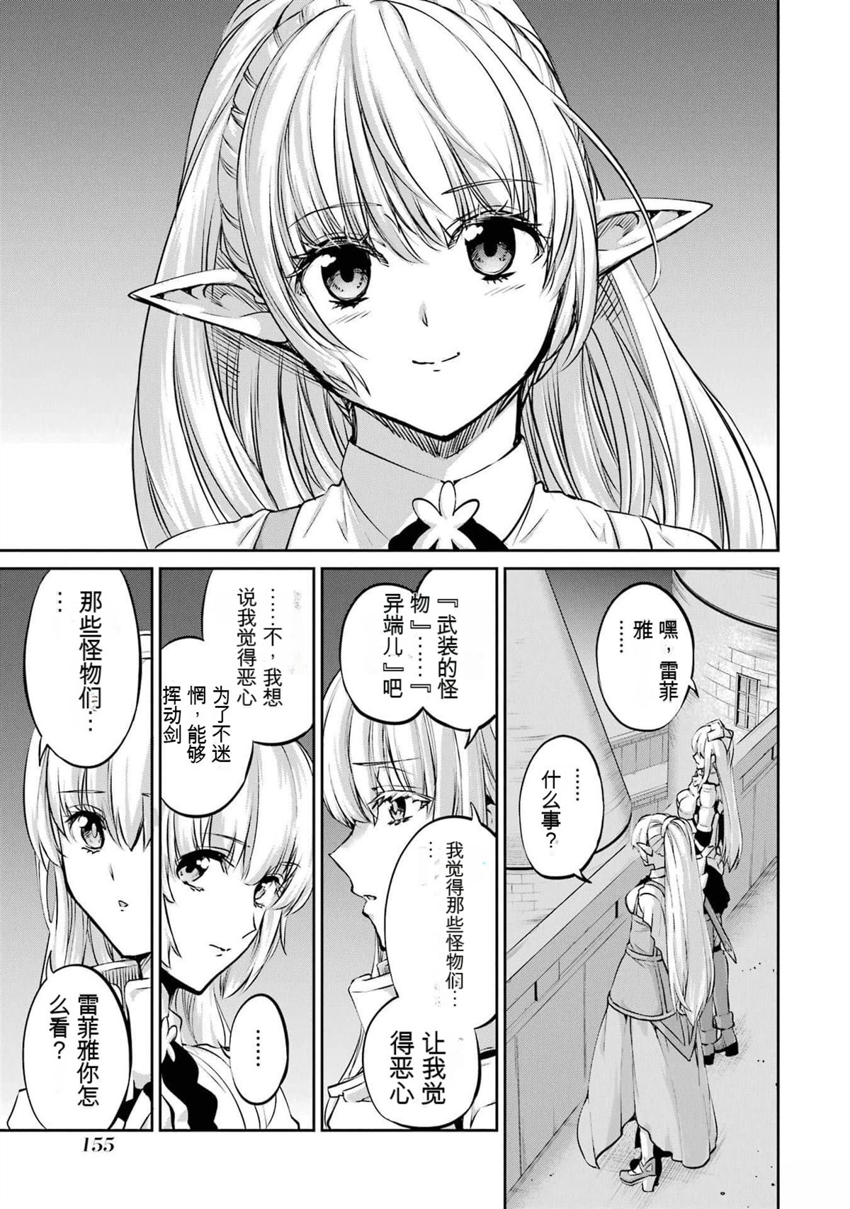 在地牢里寻求邂逅难道有错吗 剑姬外传97话 第45页