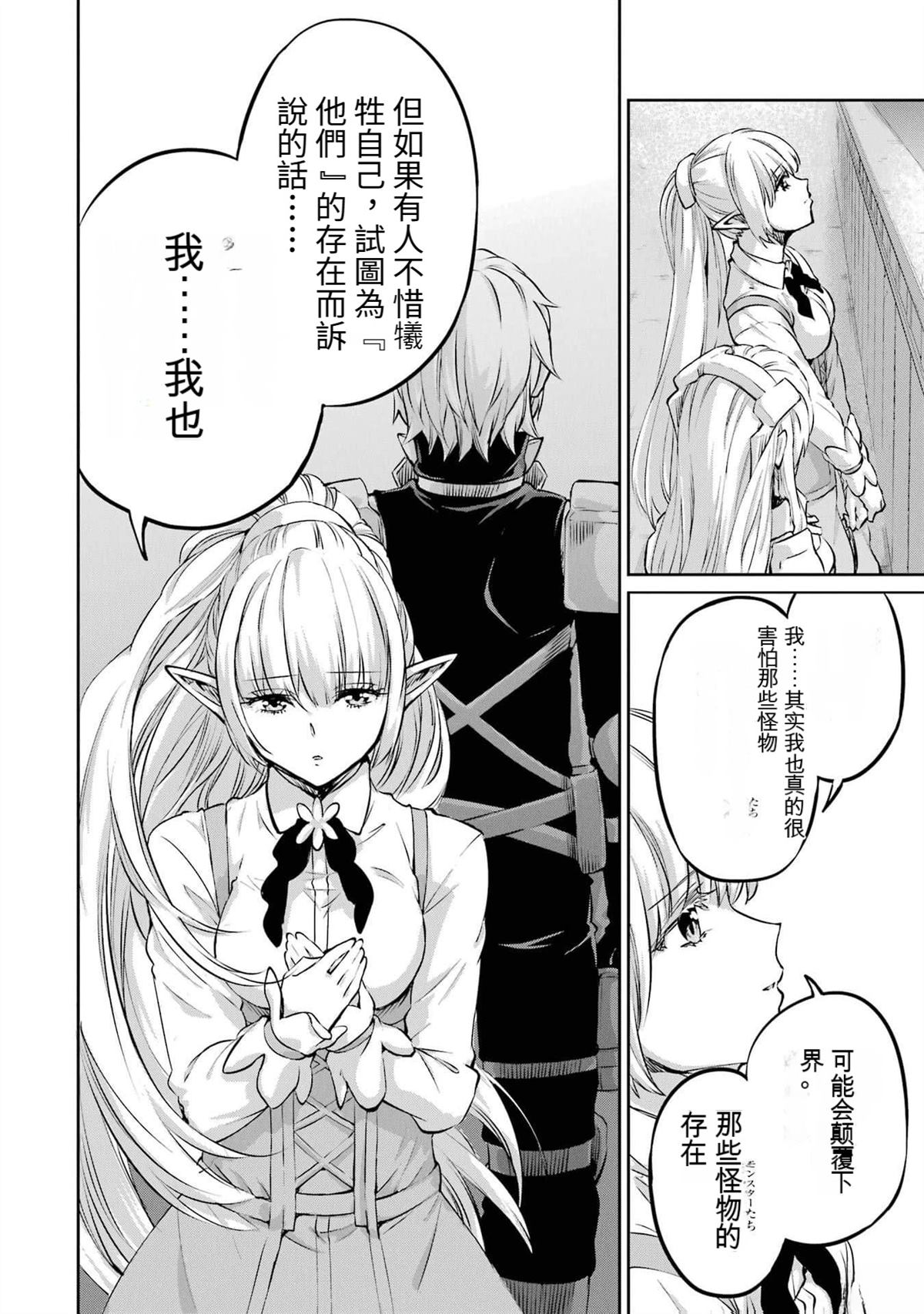 在地牢里寻求邂逅难道有错吗 剑姬外传97话 第46页