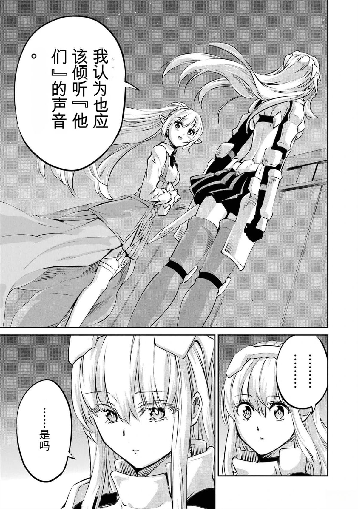 在地牢里寻求邂逅难道有错吗 剑姬外传97话 第47页
