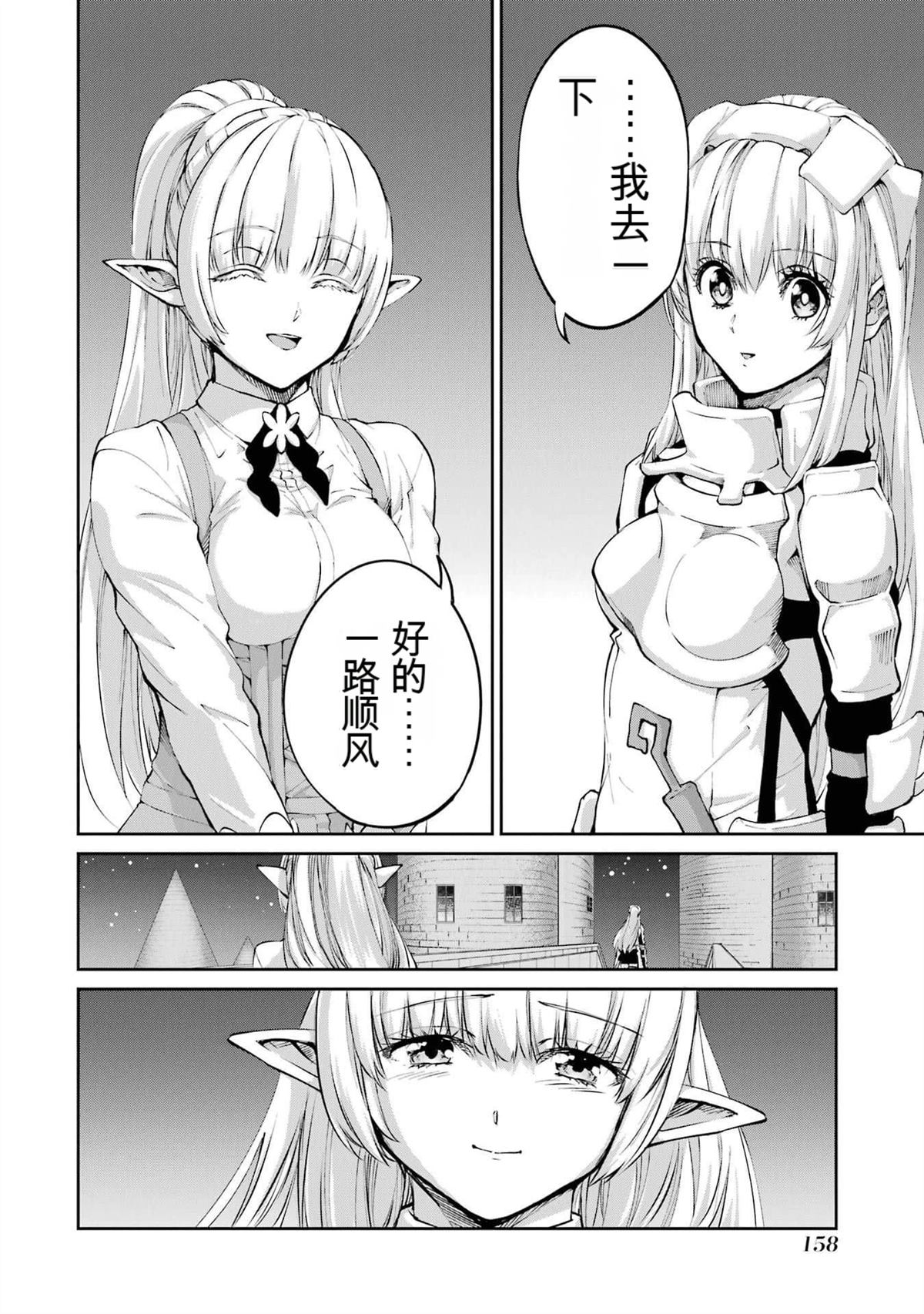 在地牢里寻求邂逅难道有错吗 剑姬外传97话 第48页