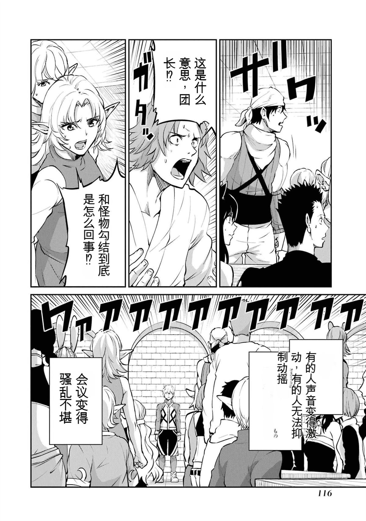 在地牢里寻求邂逅难道有错吗 剑姬外传97话 第6页