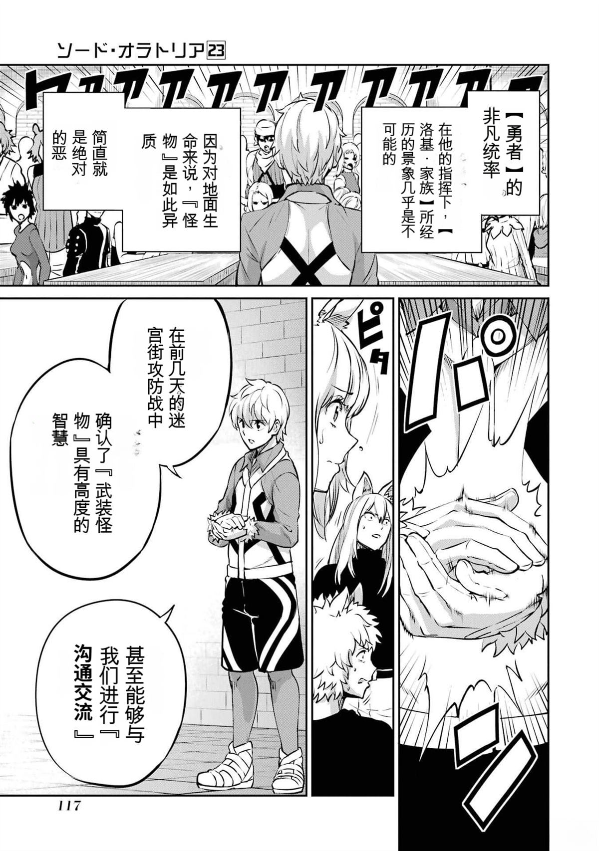 在地牢里寻求邂逅难道有错吗 剑姬外传97话 第7页