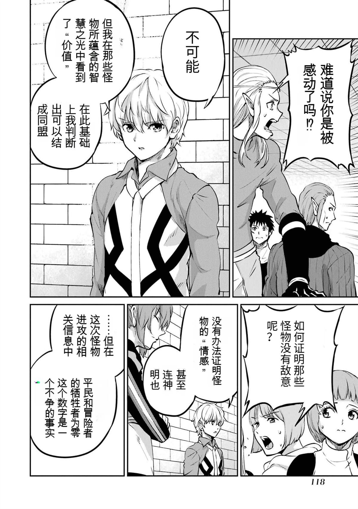 在地牢里寻求邂逅难道有错吗 剑姬外传97话 第8页