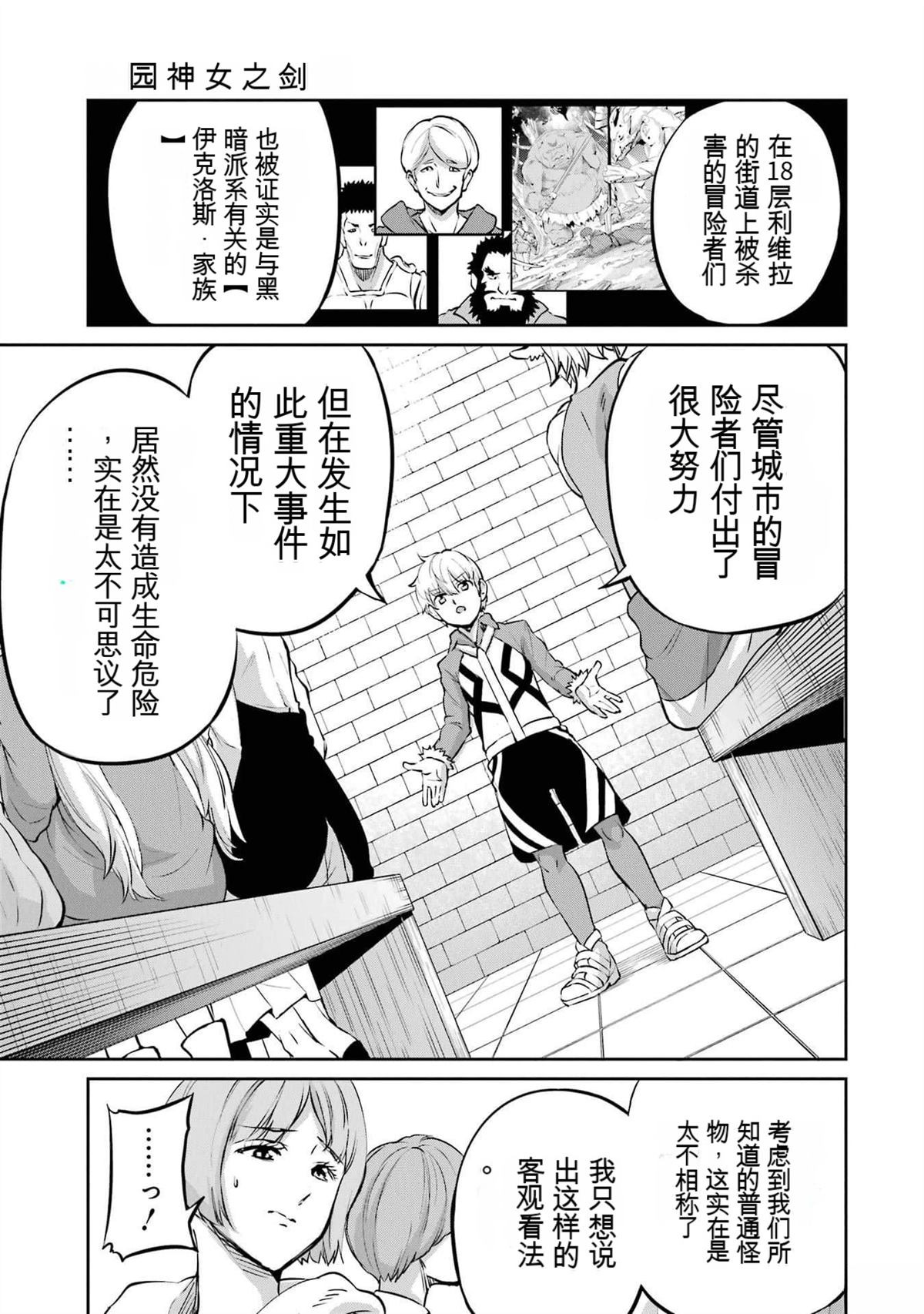 在地牢里寻求邂逅难道有错吗 剑姬外传97话 第9页