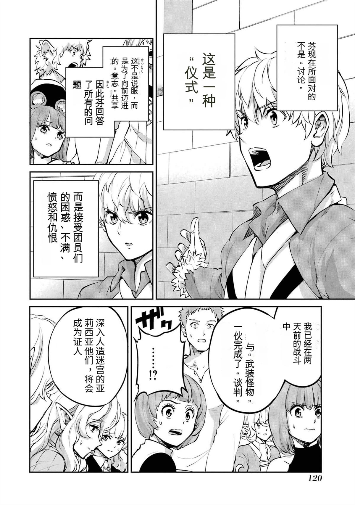 在地牢里寻求邂逅难道有错吗 剑姬外传97话 第10页