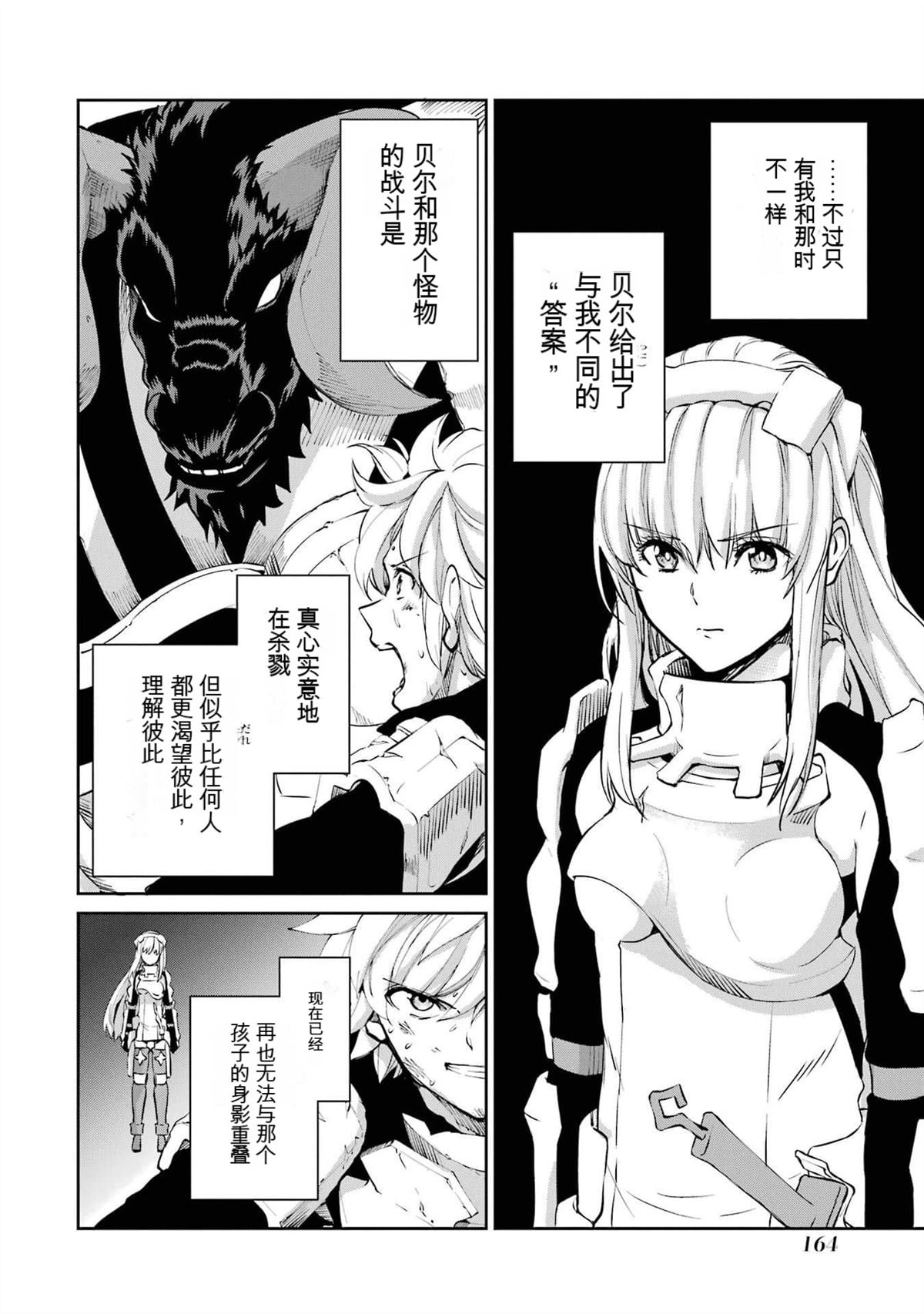 在地牢里寻求邂逅难道有错吗 剑姬外传98话 第2页