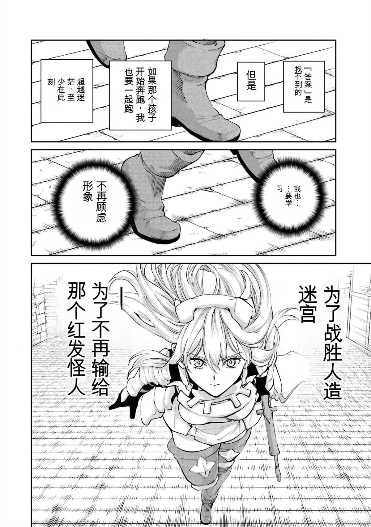 在地牢里寻求邂逅难道有错吗 剑姬外传98话 第13页