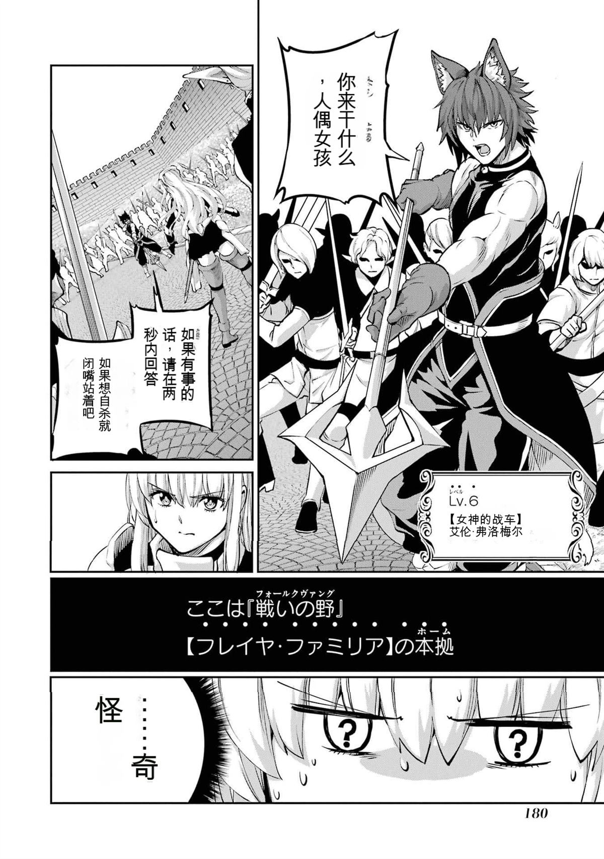 在地牢里寻求邂逅难道有错吗 剑姬外传98话 第17页