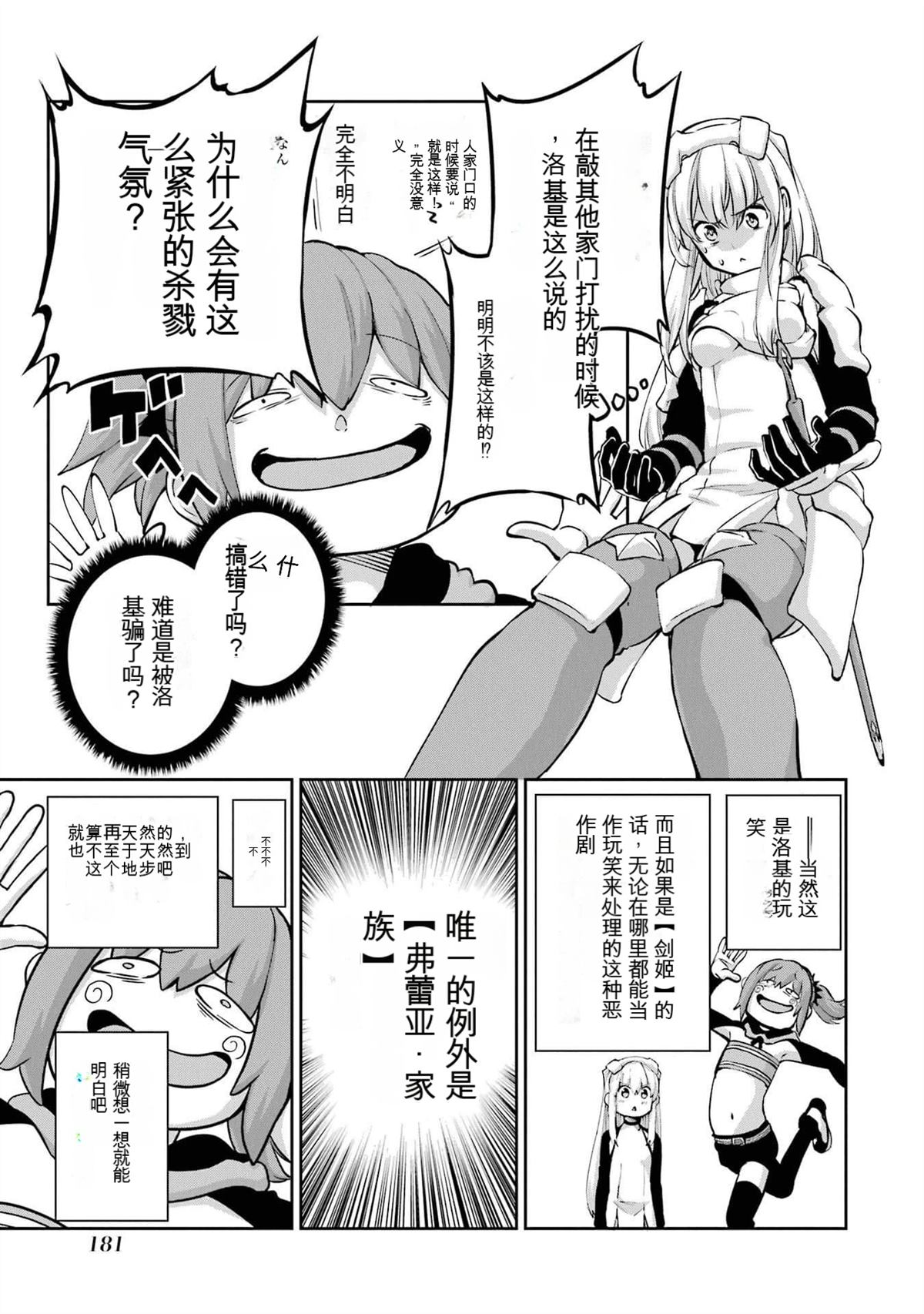 在地牢里寻求邂逅难道有错吗 剑姬外传98话 第18页