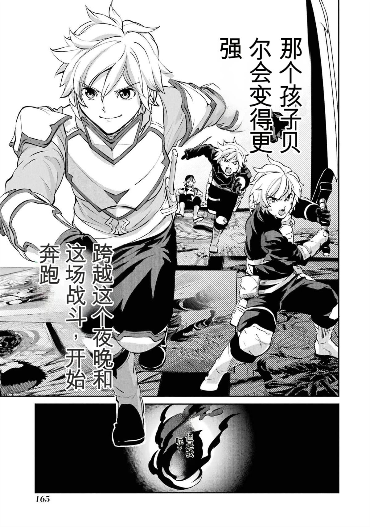 在地牢里寻求邂逅难道有错吗 剑姬外传98话 第3页