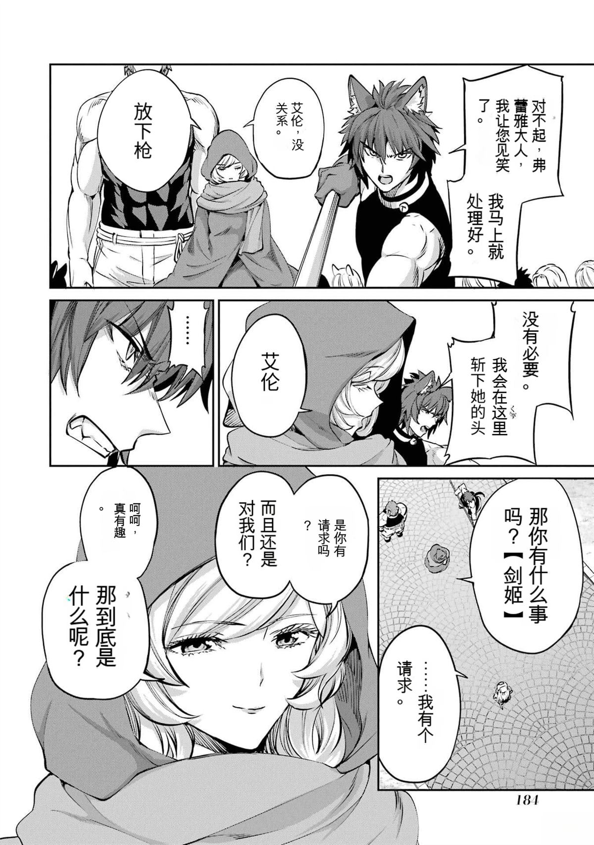 在地牢里寻求邂逅难道有错吗 剑姬外传98话 第21页