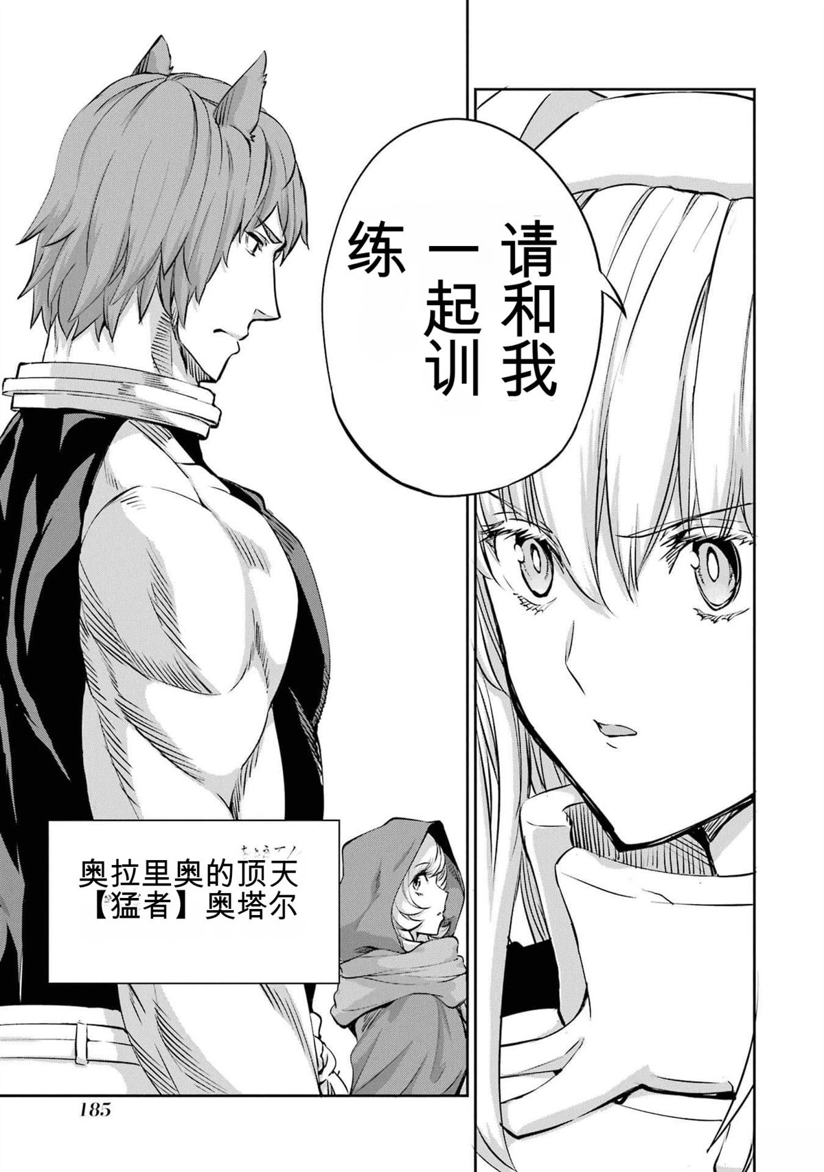在地牢里寻求邂逅难道有错吗 剑姬外传98话 第22页