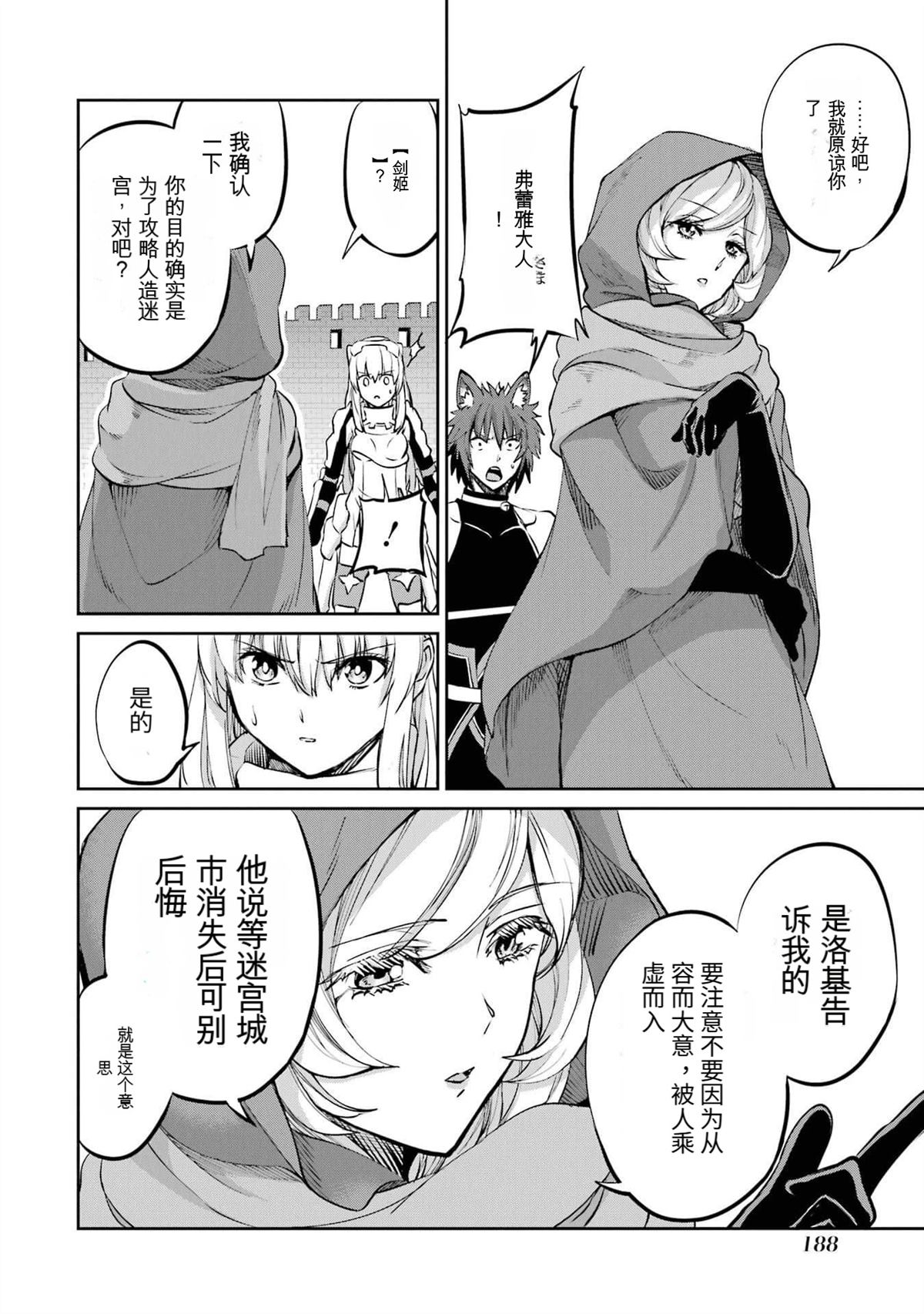 在地牢里寻求邂逅难道有错吗 剑姬外传98话 第25页