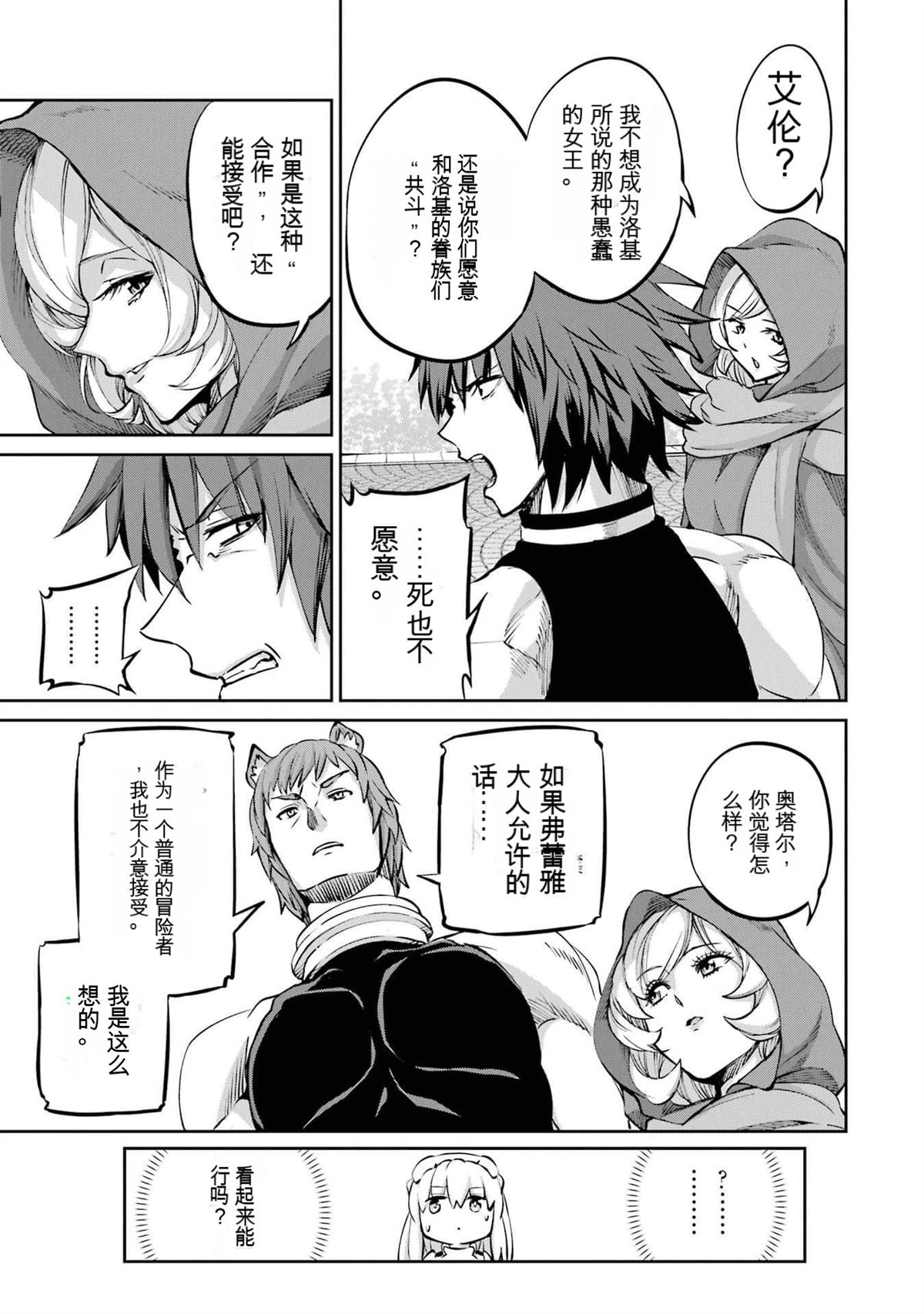 在地牢里寻求邂逅难道有错吗 剑姬外传98话 第26页