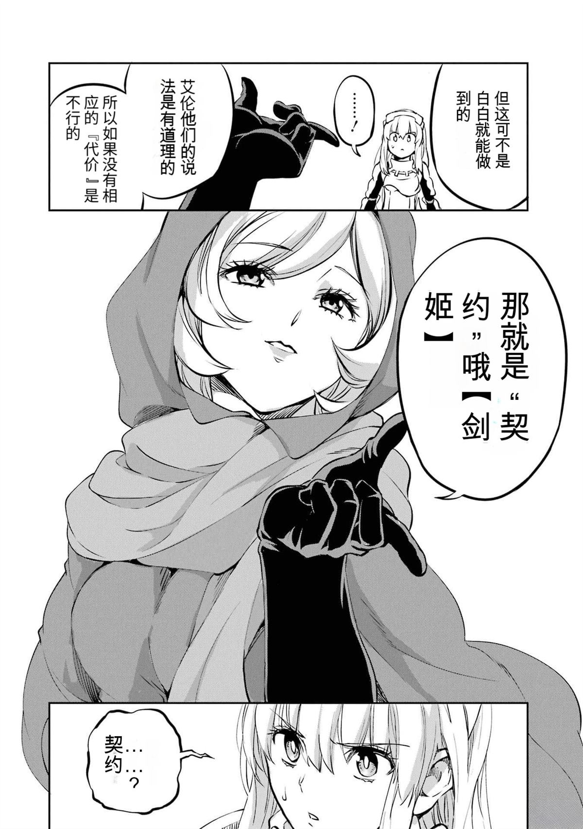 在地牢里寻求邂逅难道有错吗 剑姬外传98话 第27页