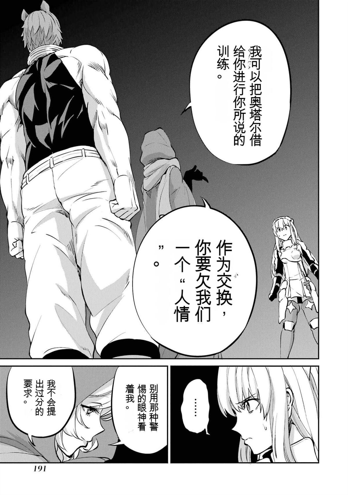 在地牢里寻求邂逅难道有错吗 剑姬外传98话 第28页