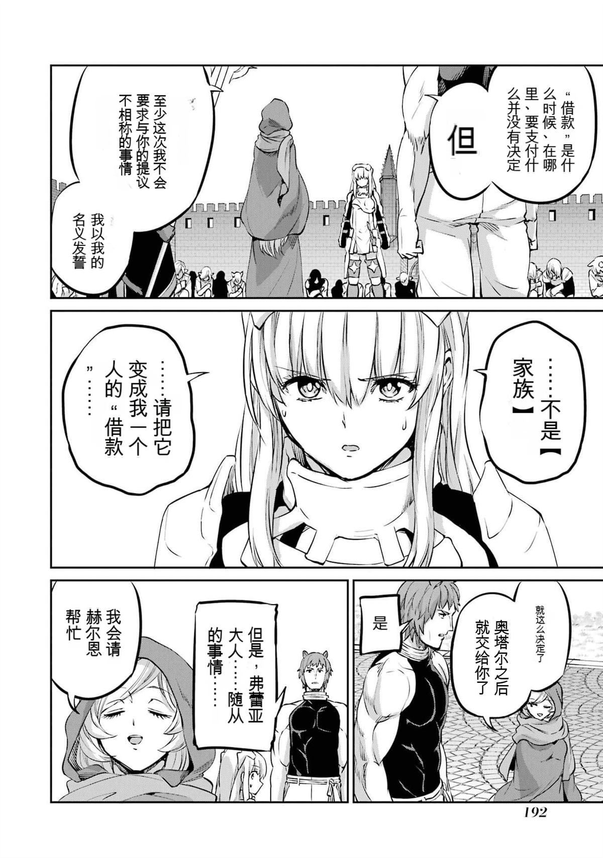 在地牢里寻求邂逅难道有错吗 剑姬外传98话 第29页