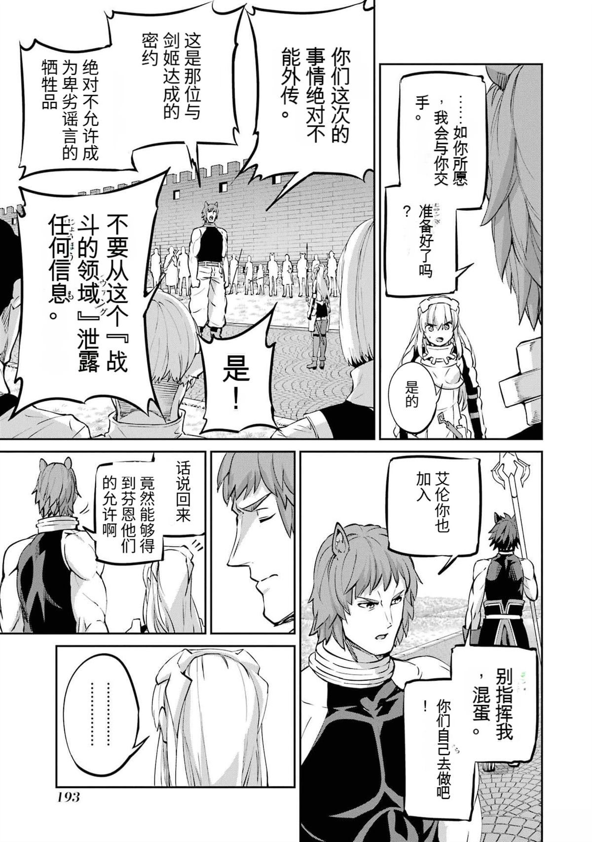 在地牢里寻求邂逅难道有错吗 剑姬外传98话 第30页
