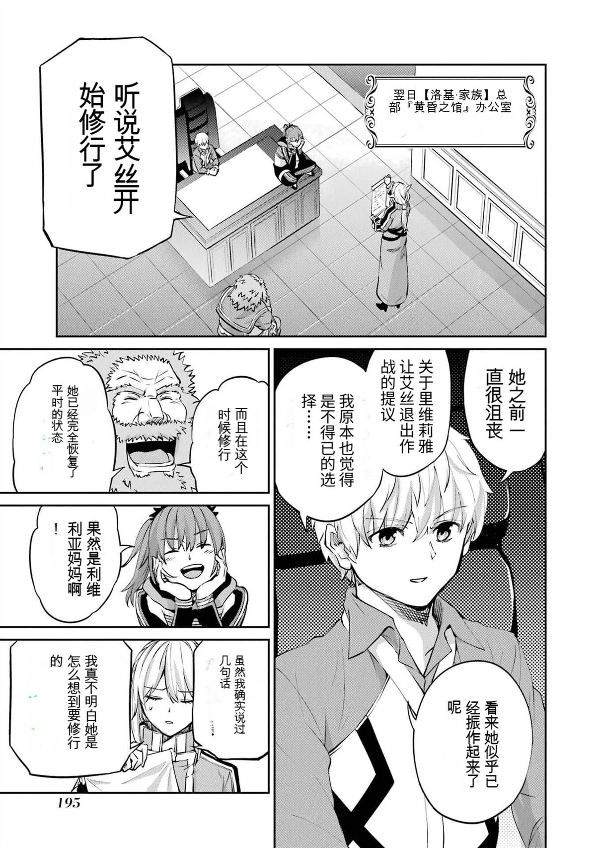在地牢里寻求邂逅难道有错吗 剑姬外传98话 第32页