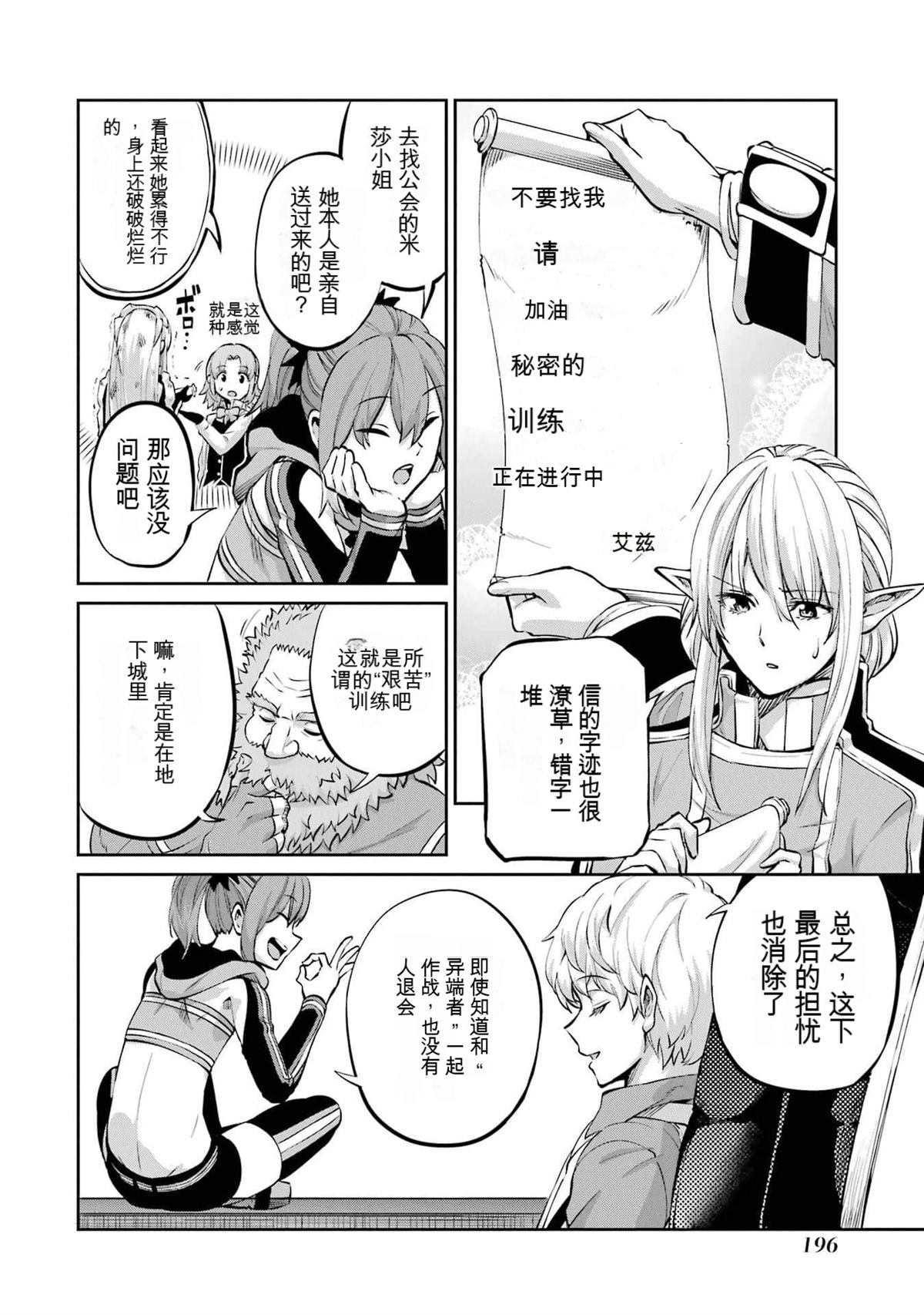 在地牢里寻求邂逅难道有错吗 剑姬外传98话 第33页
