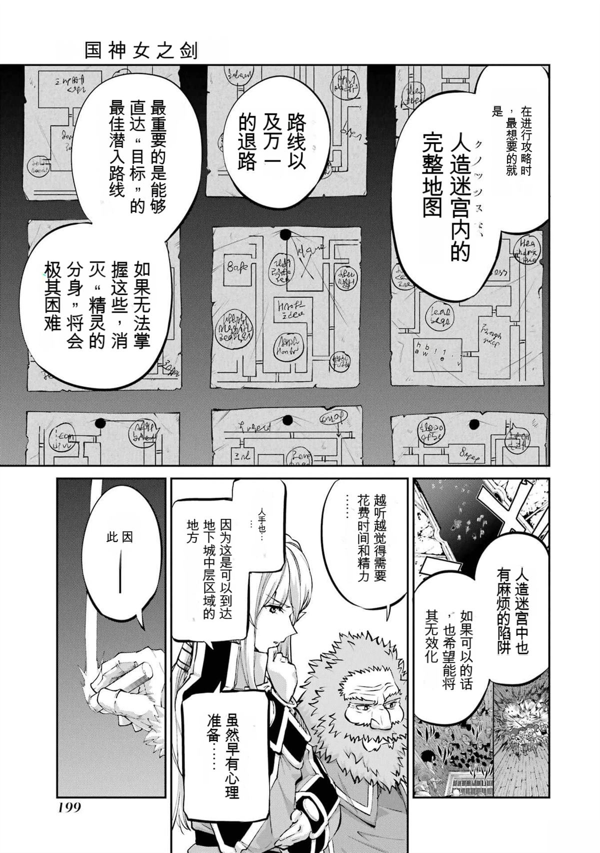 在地牢里寻求邂逅难道有错吗 剑姬外传98话 第36页