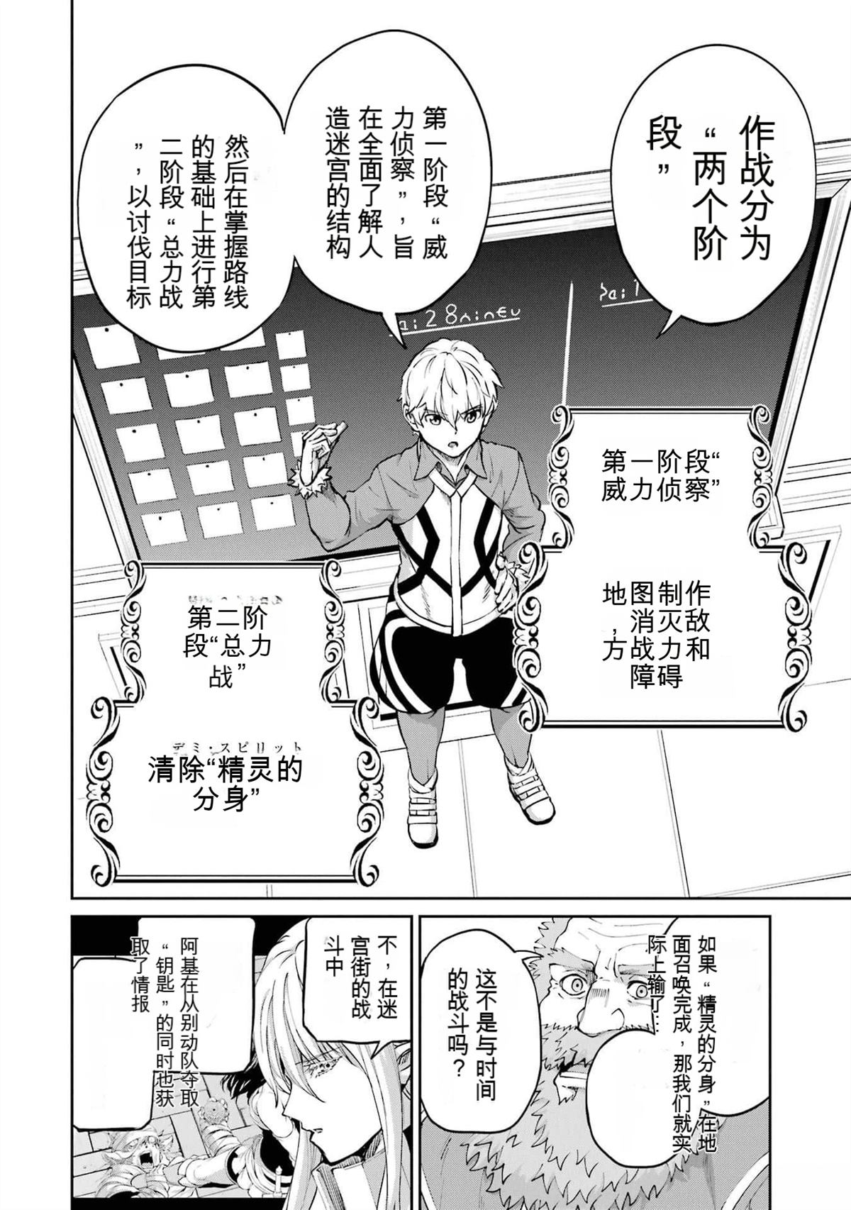 在地牢里寻求邂逅难道有错吗 剑姬外传98话 第37页