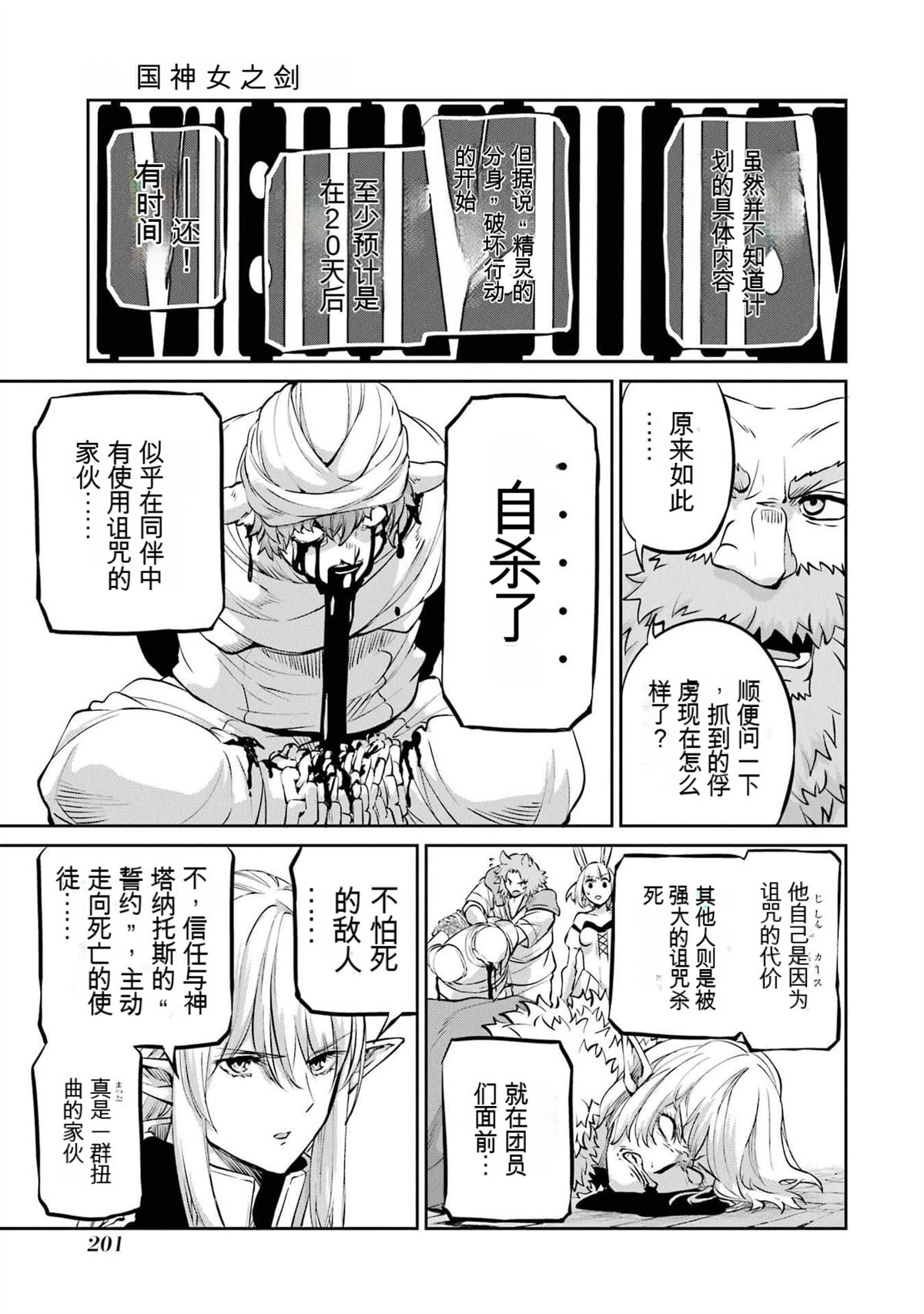 在地牢里寻求邂逅难道有错吗 剑姬外传98话 第38页