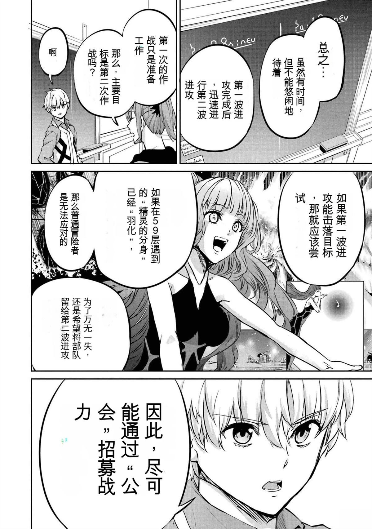 在地牢里寻求邂逅难道有错吗 剑姬外传98话 第39页