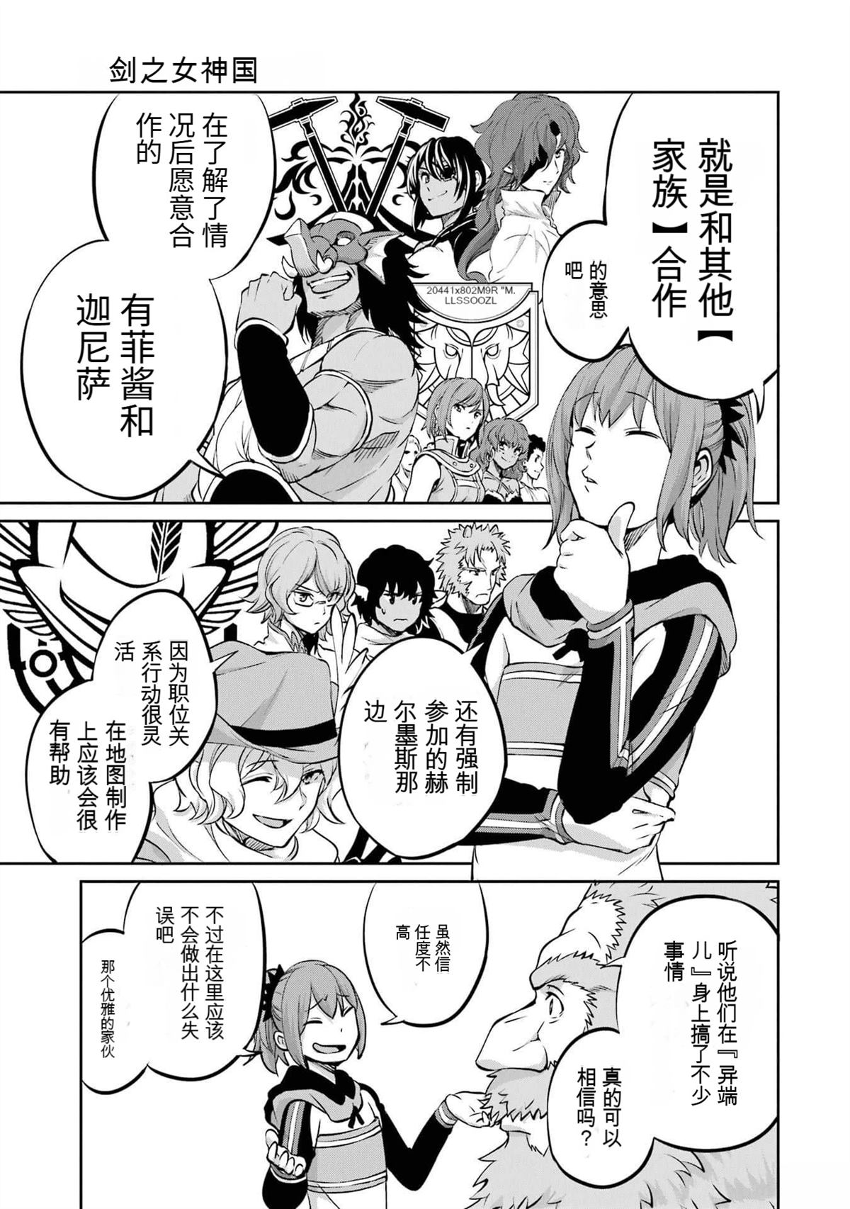 在地牢里寻求邂逅难道有错吗 剑姬外传98话 第40页