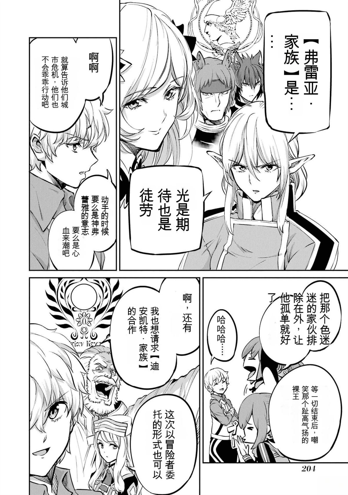 在地牢里寻求邂逅难道有错吗 剑姬外传98话 第41页