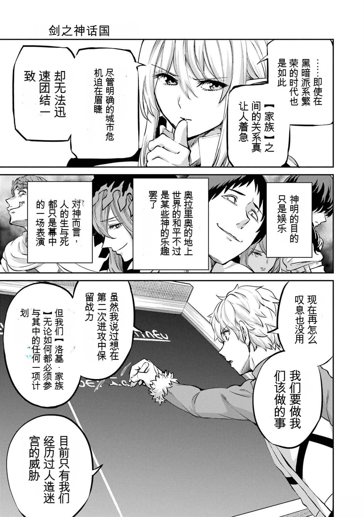 在地牢里寻求邂逅难道有错吗 剑姬外传98话 第42页