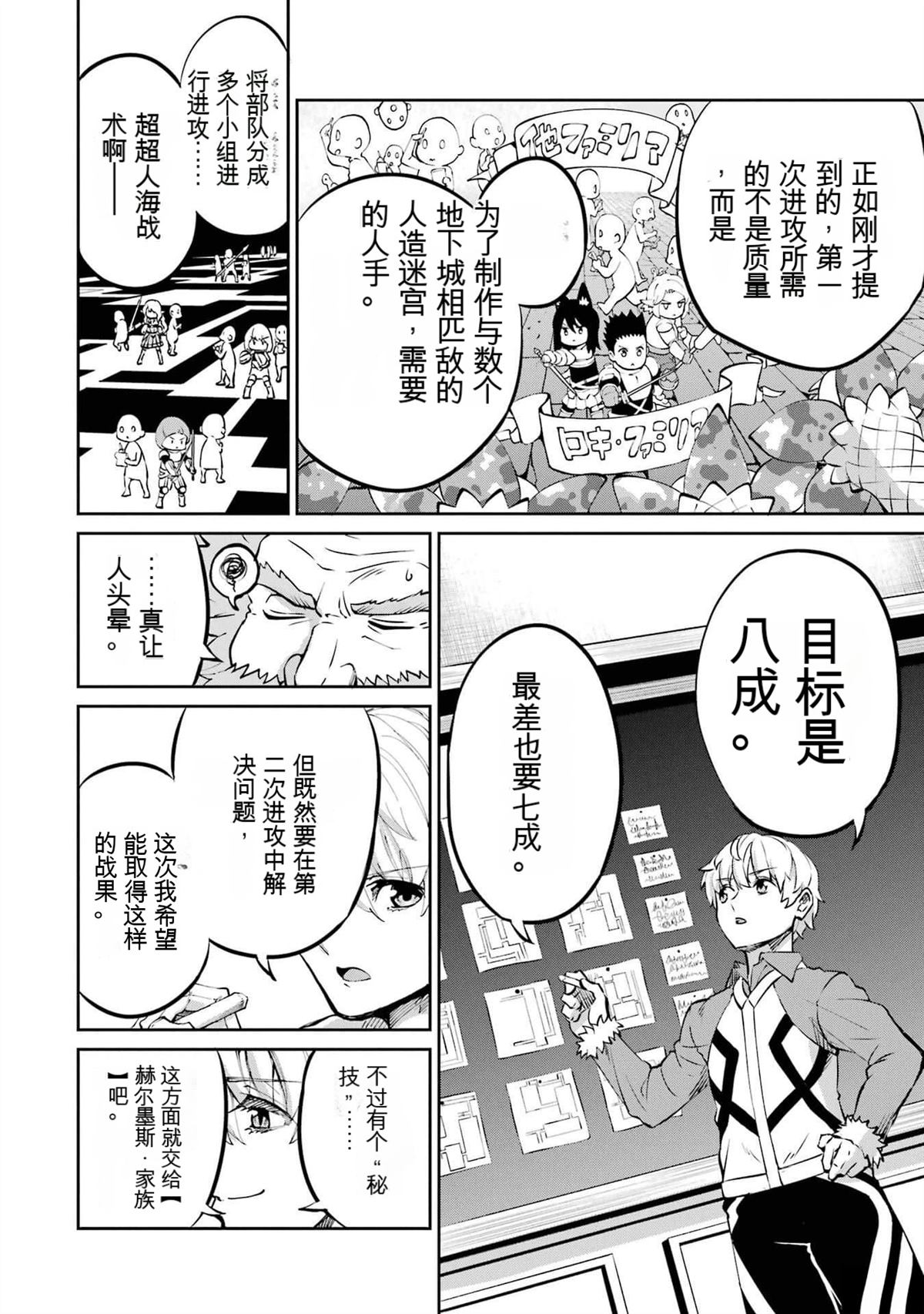 在地牢里寻求邂逅难道有错吗 剑姬外传98话 第43页