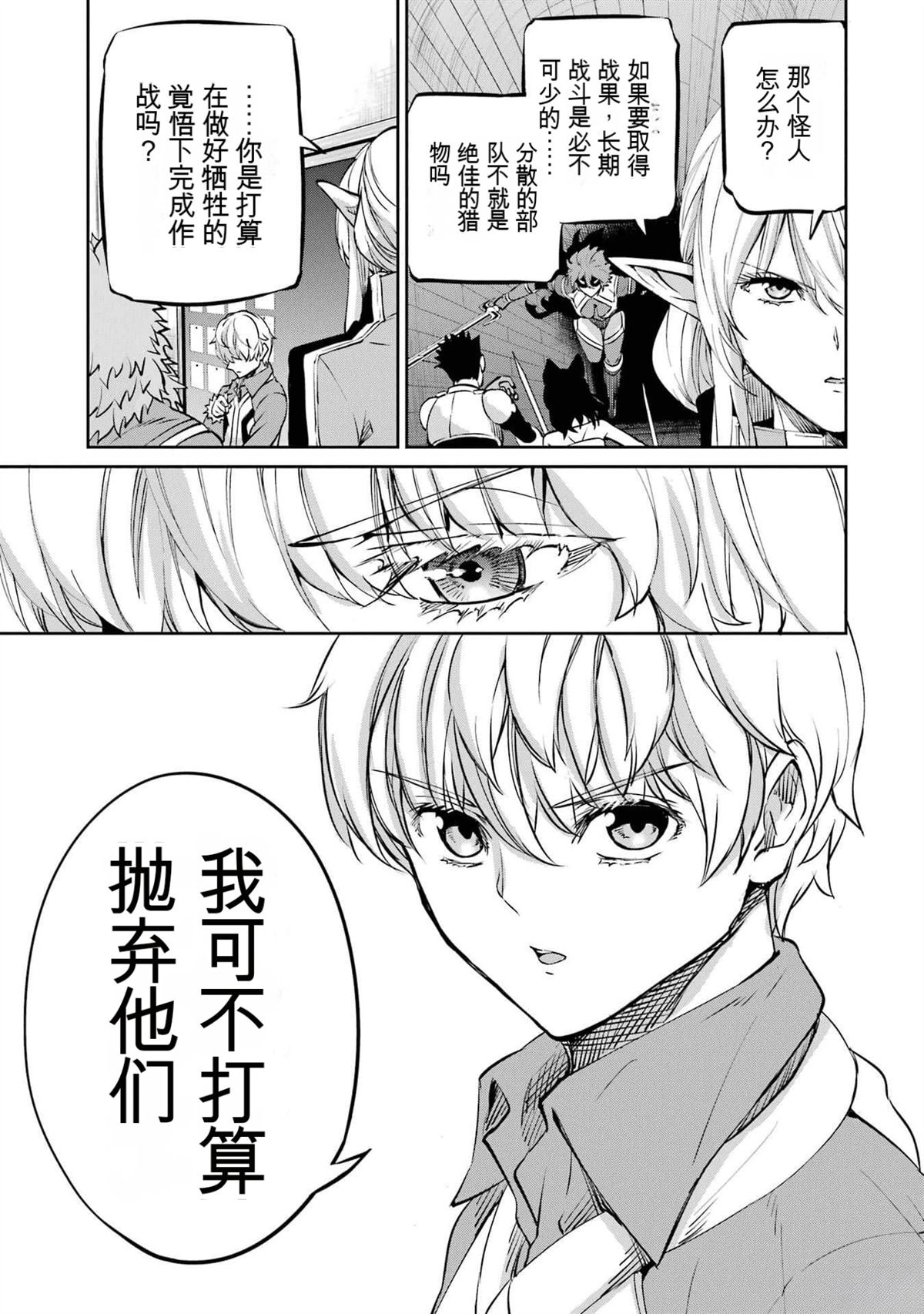 在地牢里寻求邂逅难道有错吗 剑姬外传98话 第44页