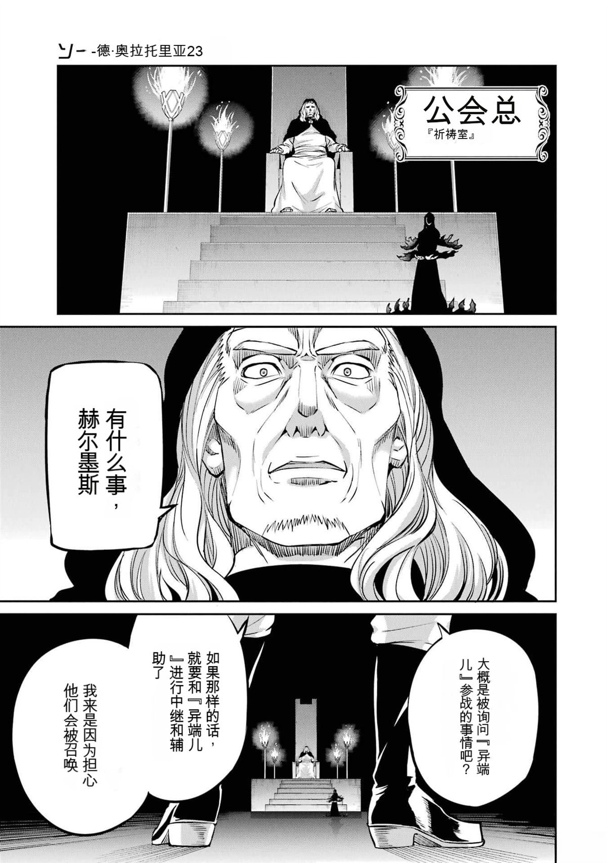 在地牢里寻求邂逅难道有错吗 剑姬外传98话 第49页