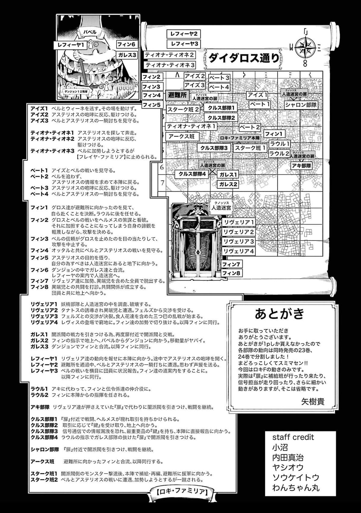 在地牢里寻求邂逅难道有错吗 剑姬外传98话 第51页