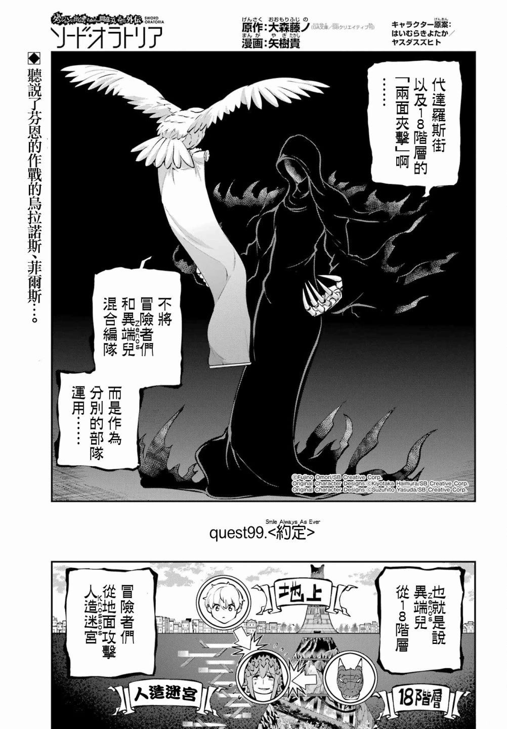 在地牢里寻求邂逅难道有错吗 剑姬外传99话 第1页