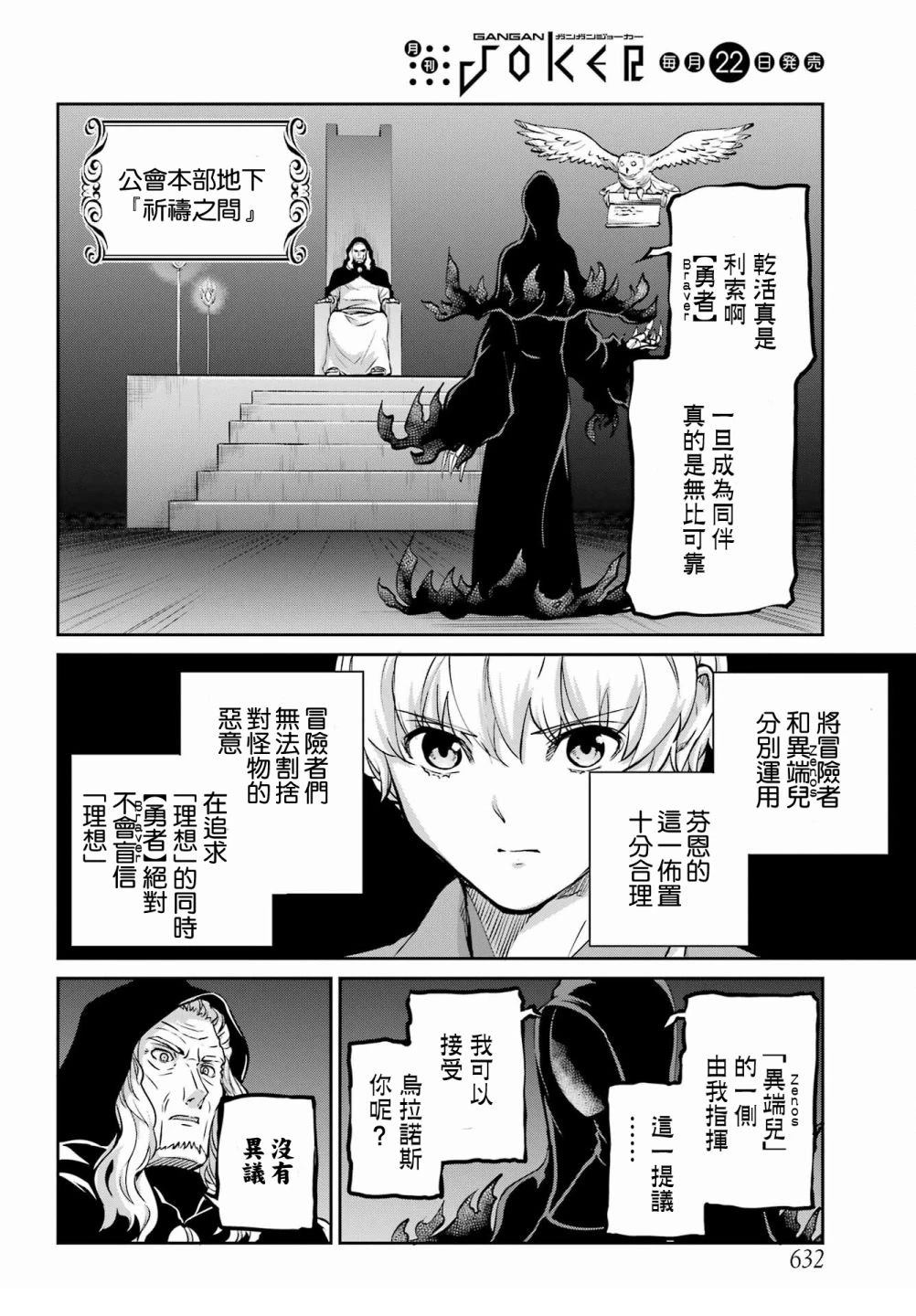在地牢里寻求邂逅难道有错吗 剑姬外传99话 第2页