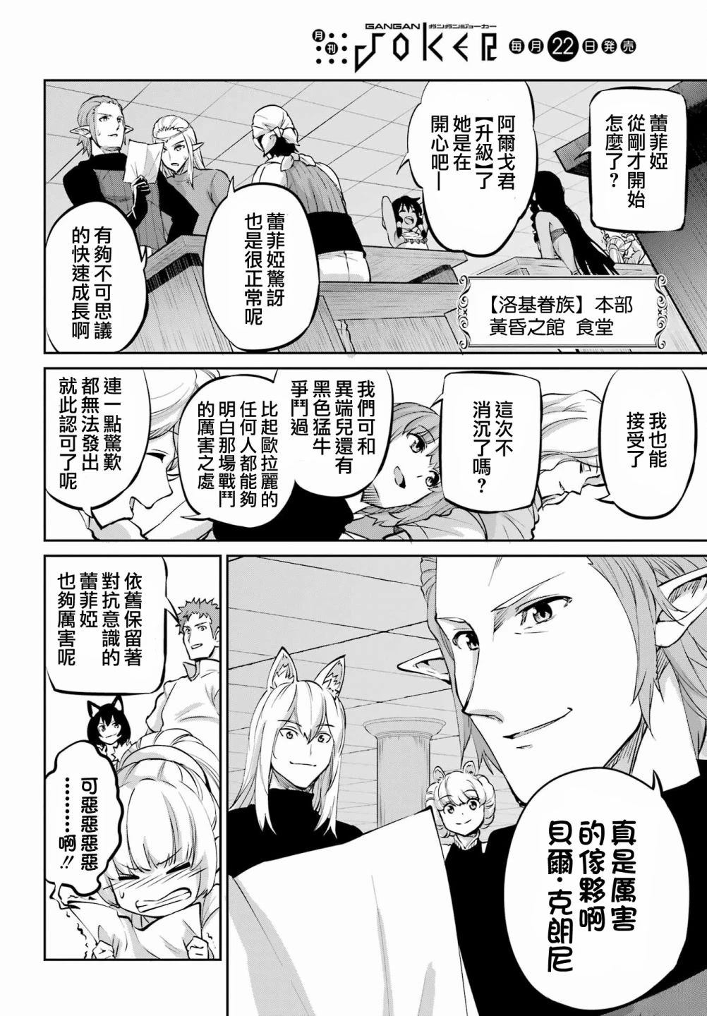 在地牢里寻求邂逅难道有错吗 剑姬外传99话 第12页