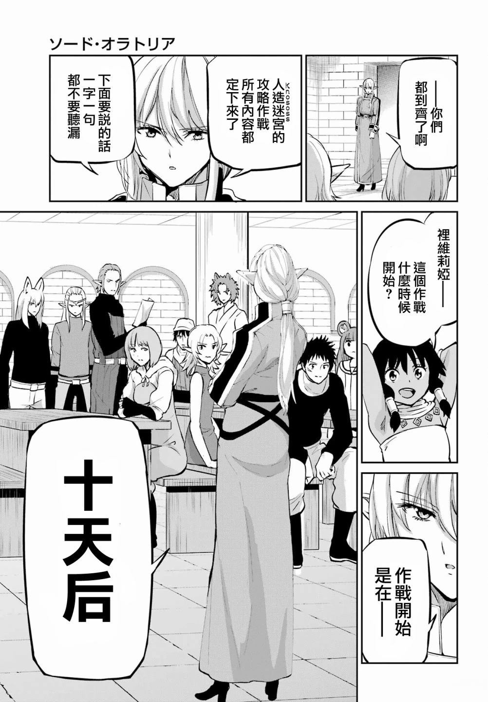 在地牢里寻求邂逅难道有错吗 剑姬外传99话 第13页